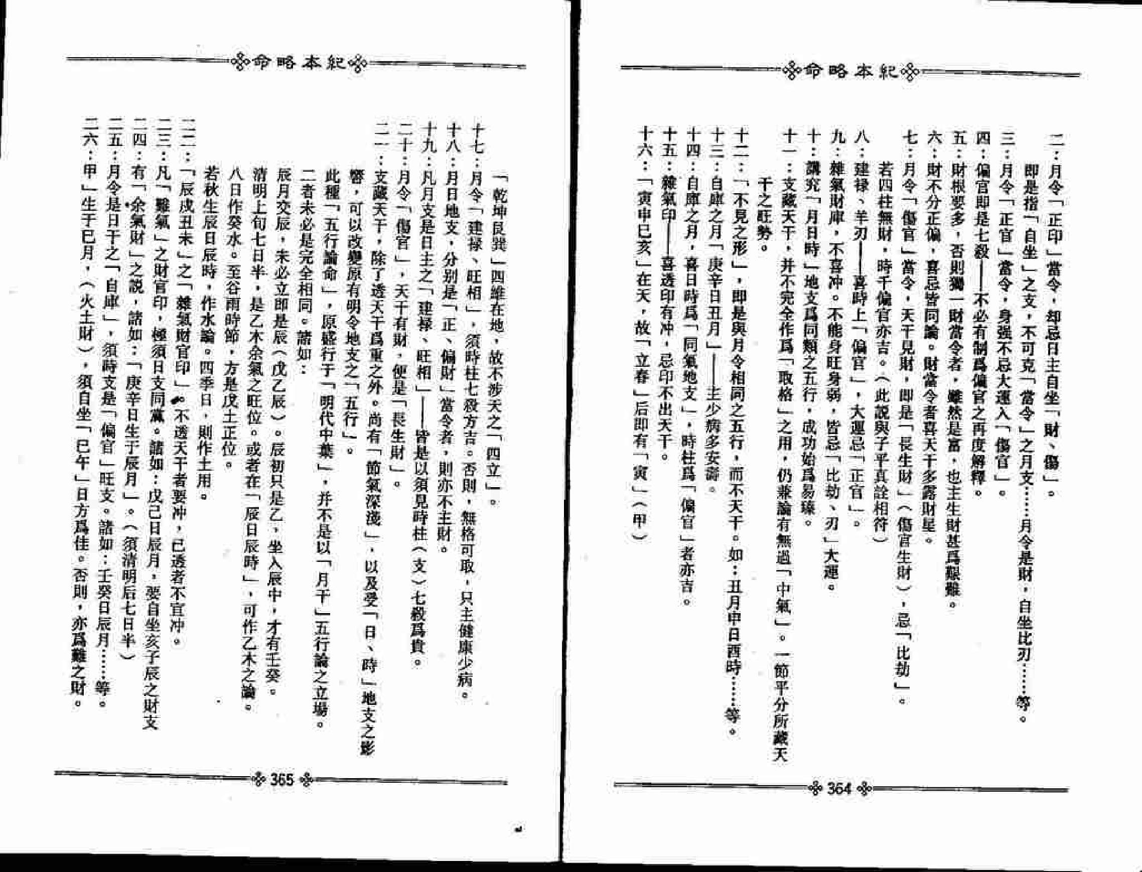 梁湘润-命略本纪(下).pdf_第3页