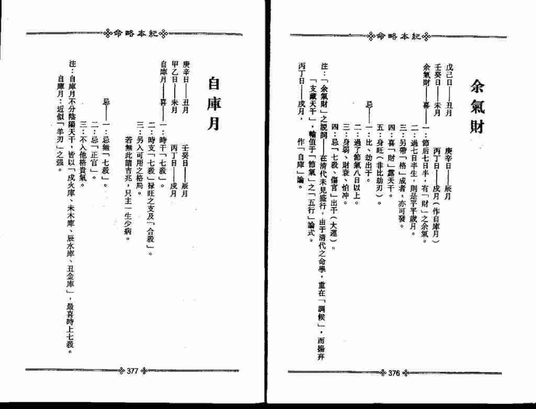 梁湘润-命略本纪(下).pdf_第9页