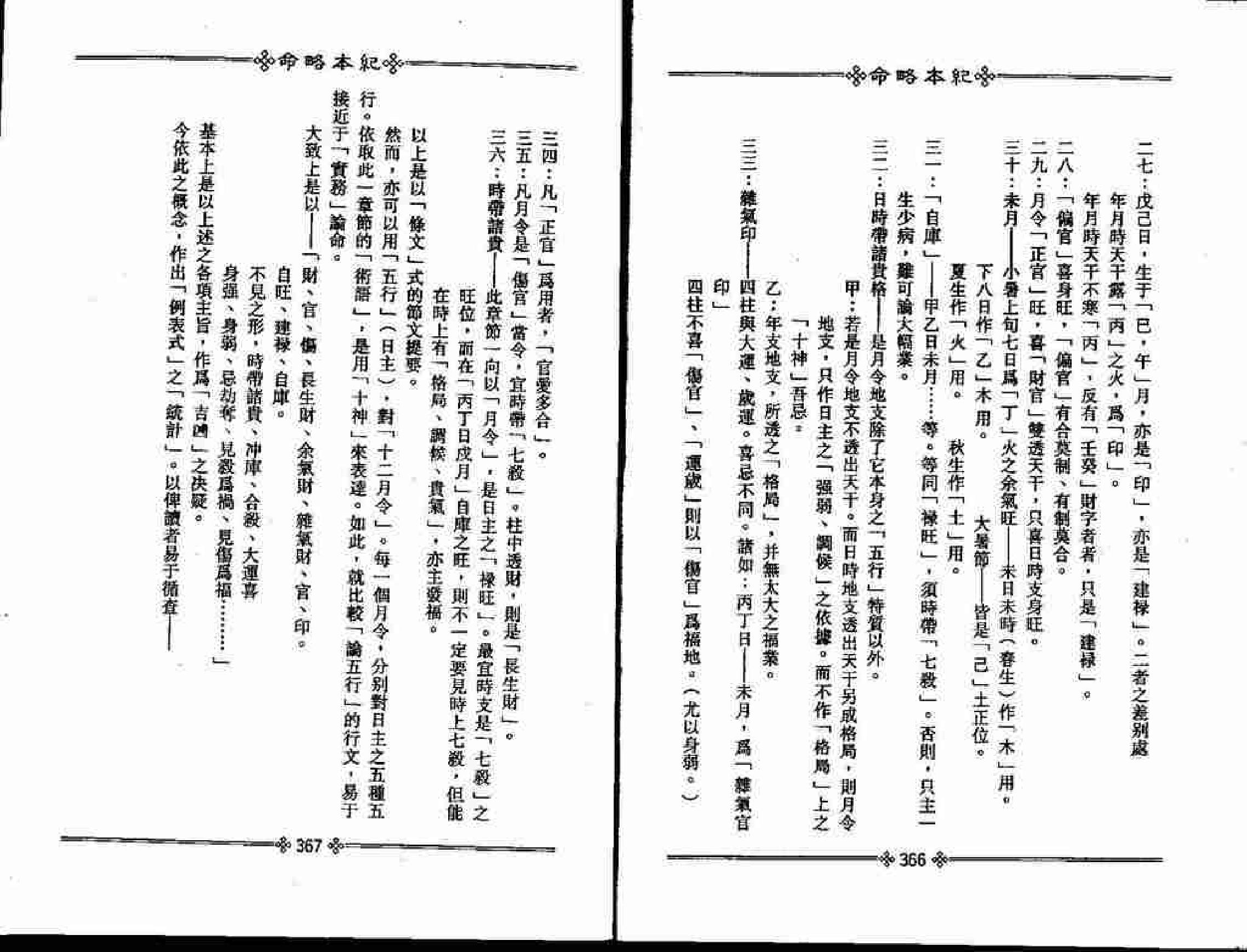 梁湘润-命略本纪(下).pdf_第4页