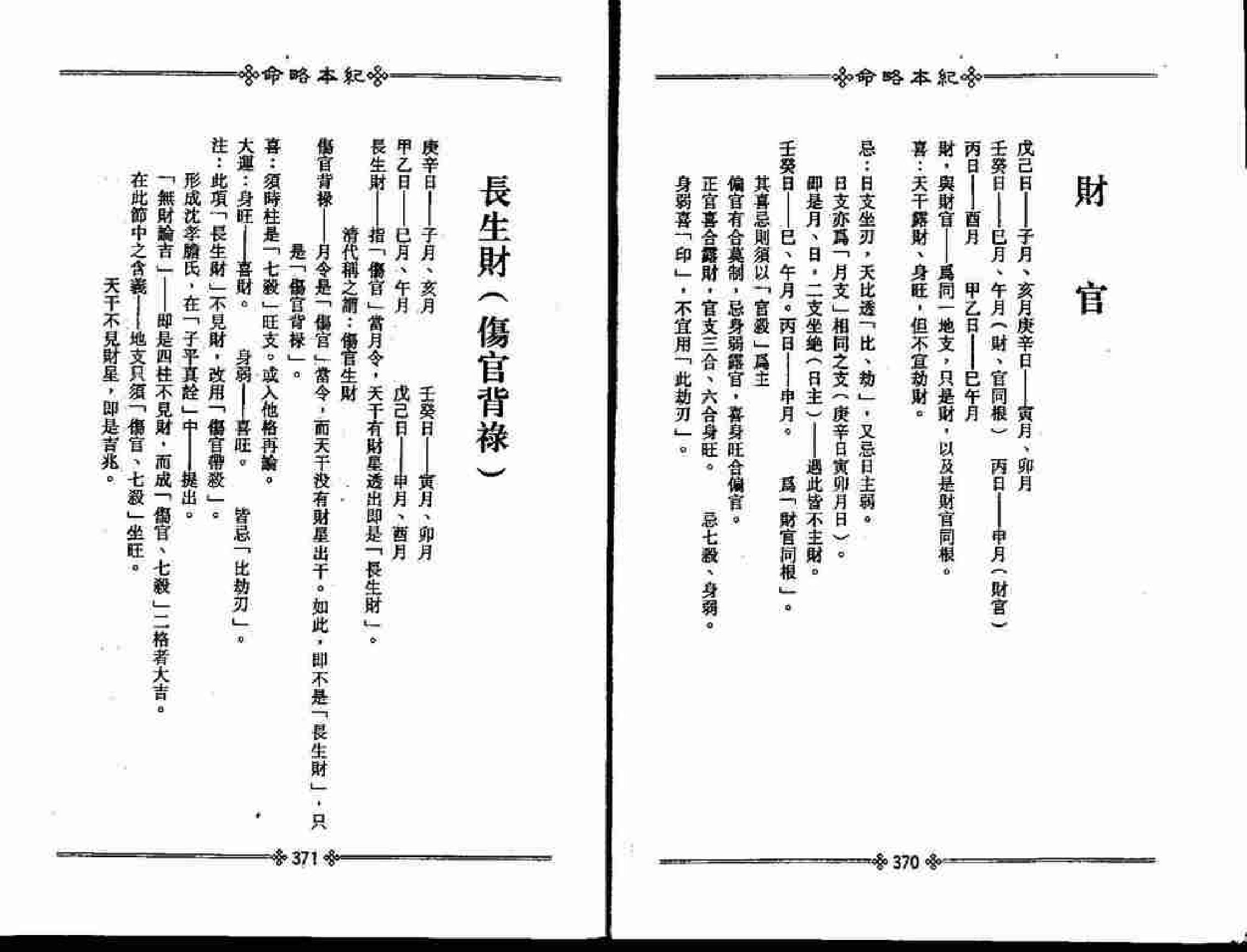 梁湘润-命略本纪(下).pdf_第6页