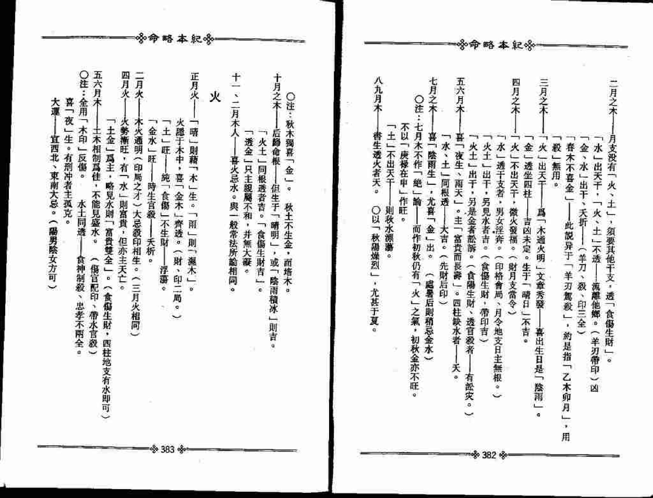 梁湘润-命略本纪(下).pdf_第12页