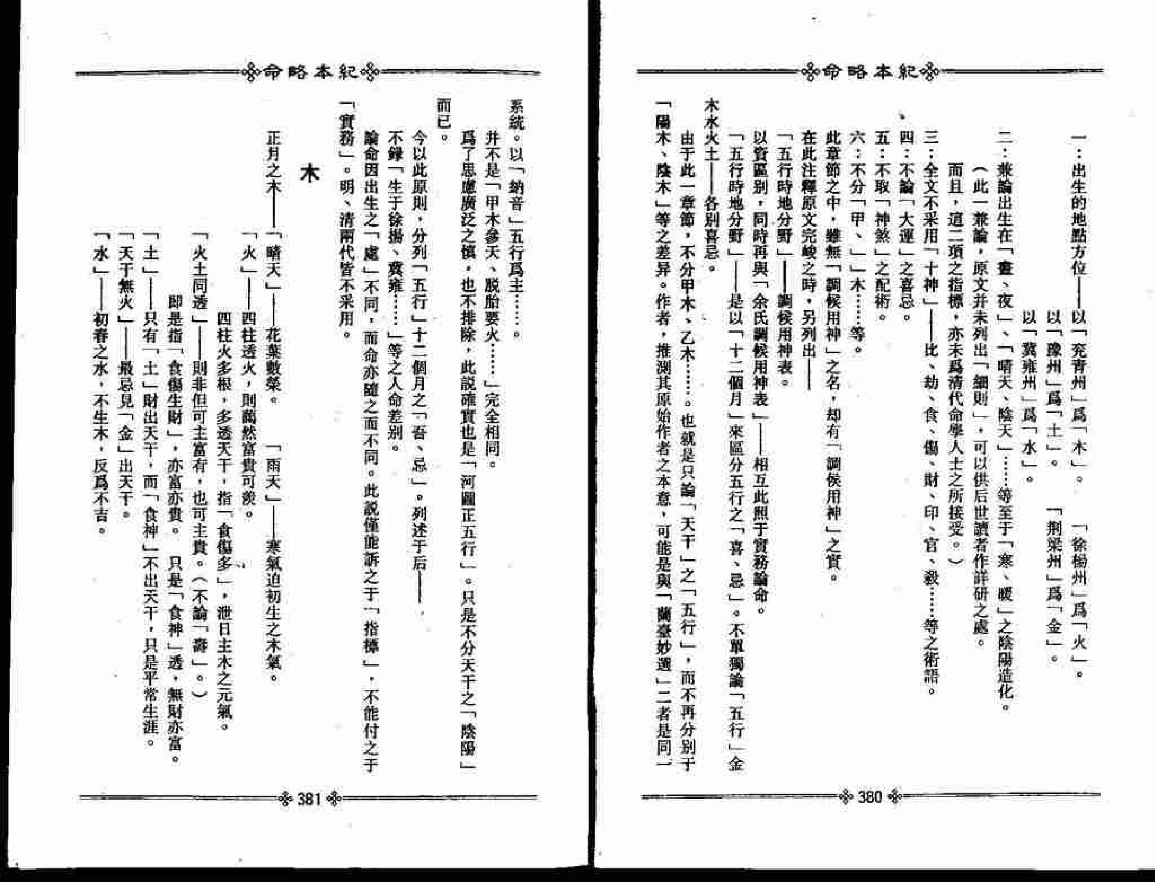 梁湘润-命略本纪(下).pdf_第11页