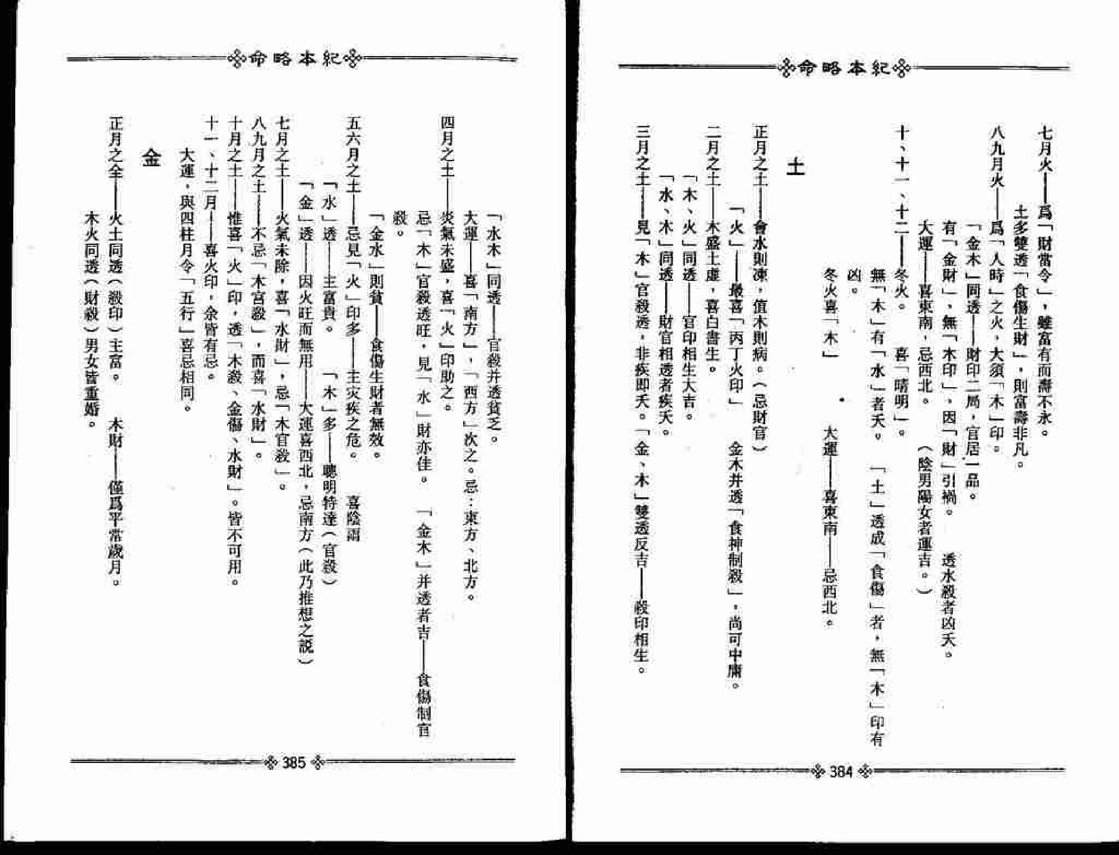 梁湘润-命略本纪(下).pdf_第13页