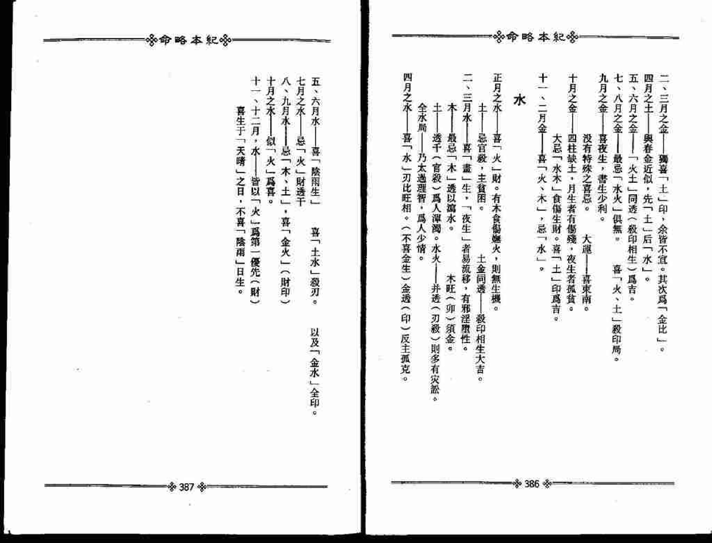 梁湘润-命略本纪(下).pdf_第14页