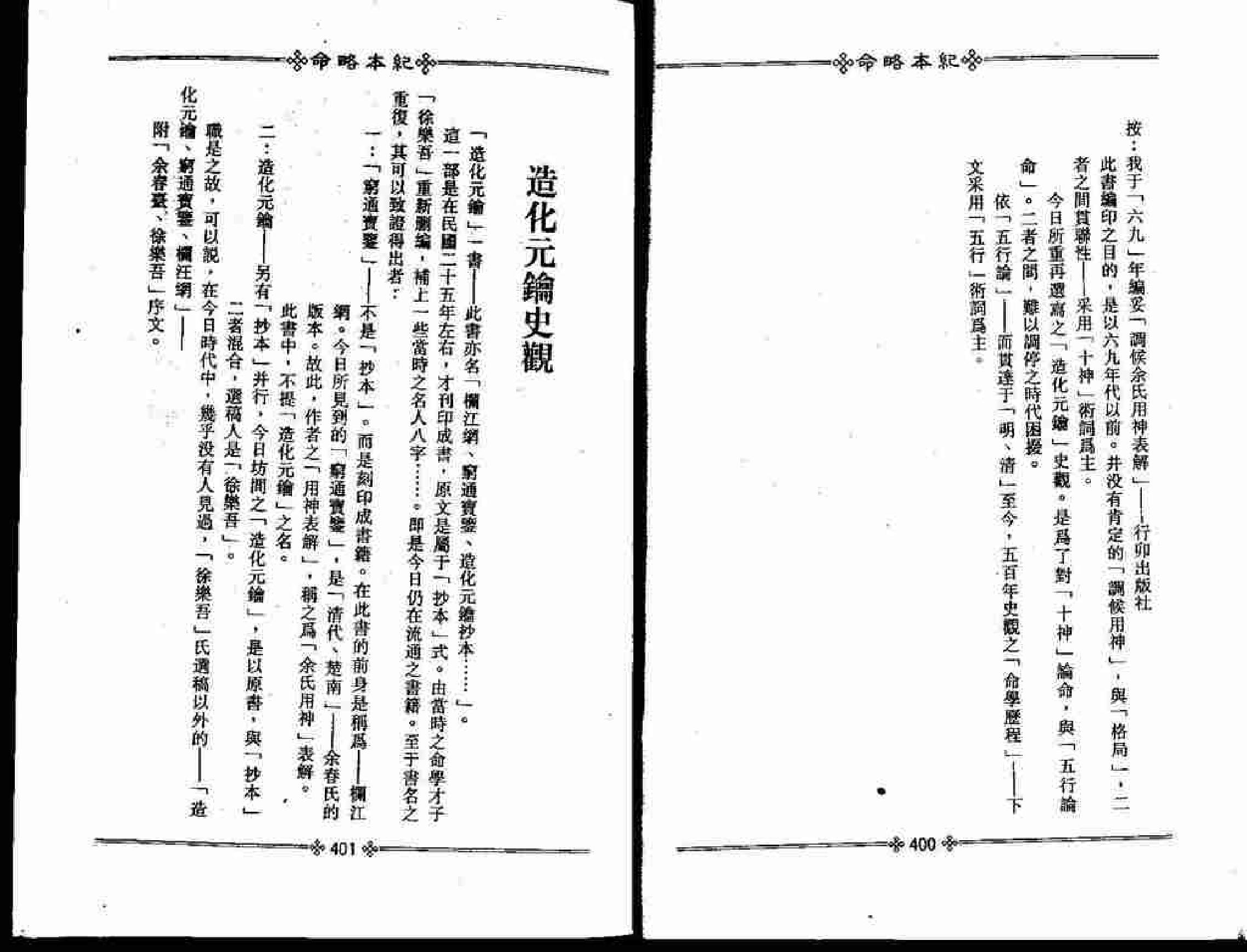 梁湘润-命略本纪(下).pdf_第21页