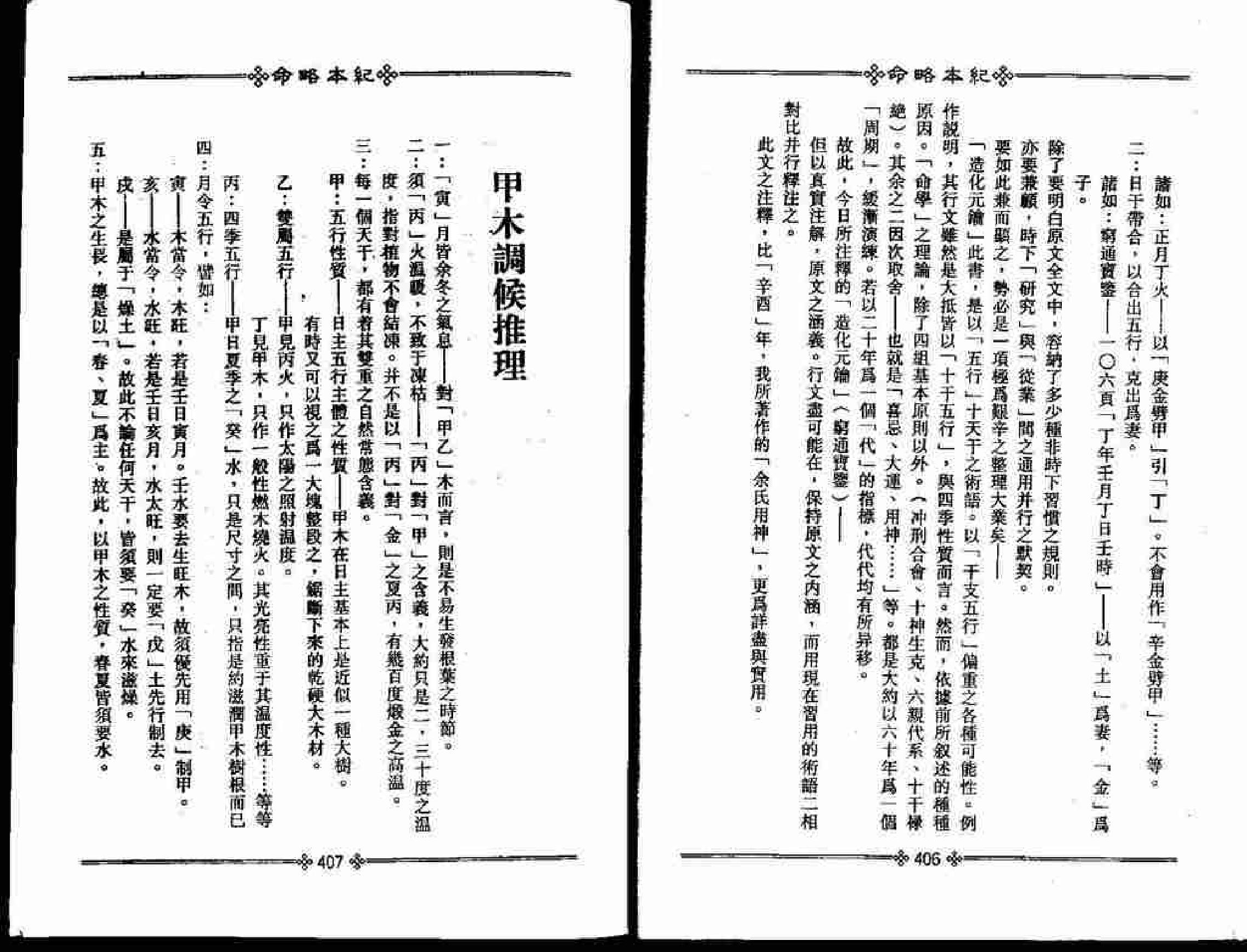 梁湘润-命略本纪(下).pdf_第24页