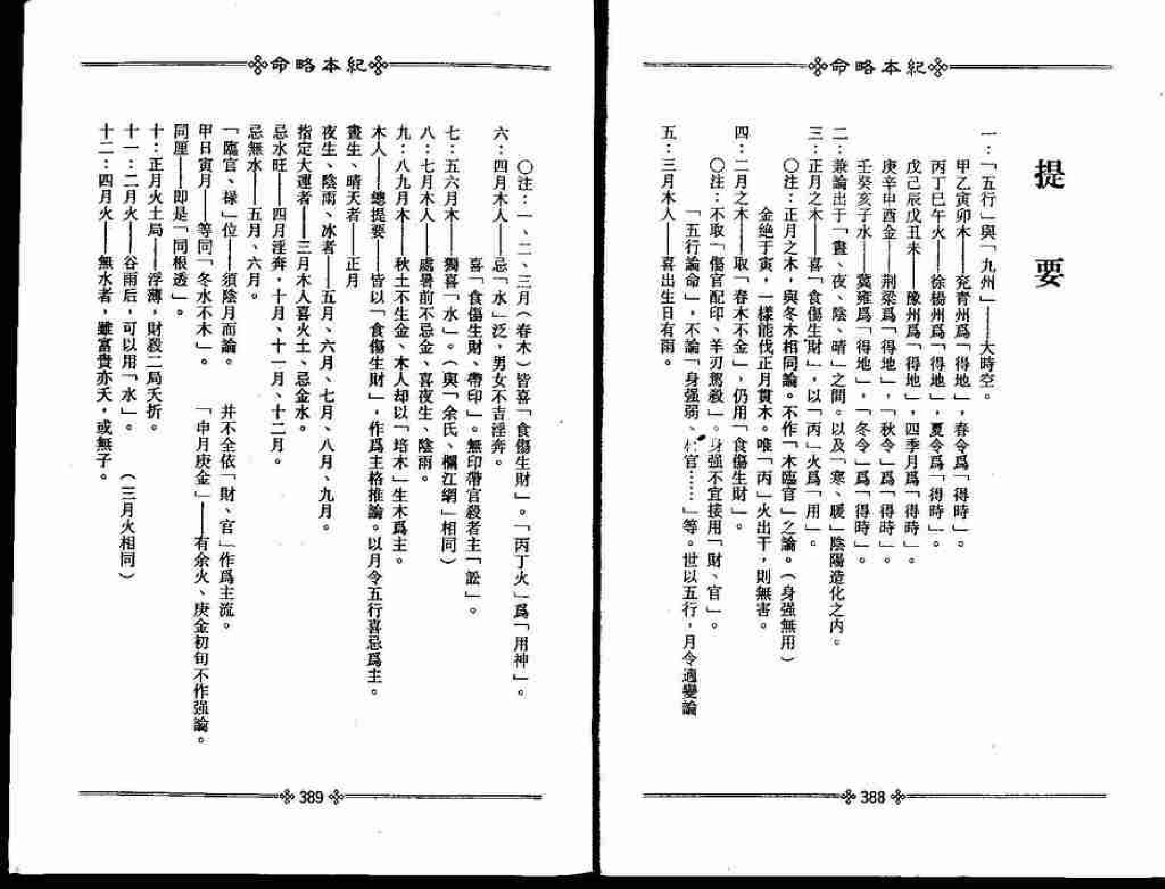 梁湘润-命略本纪(下).pdf_第15页