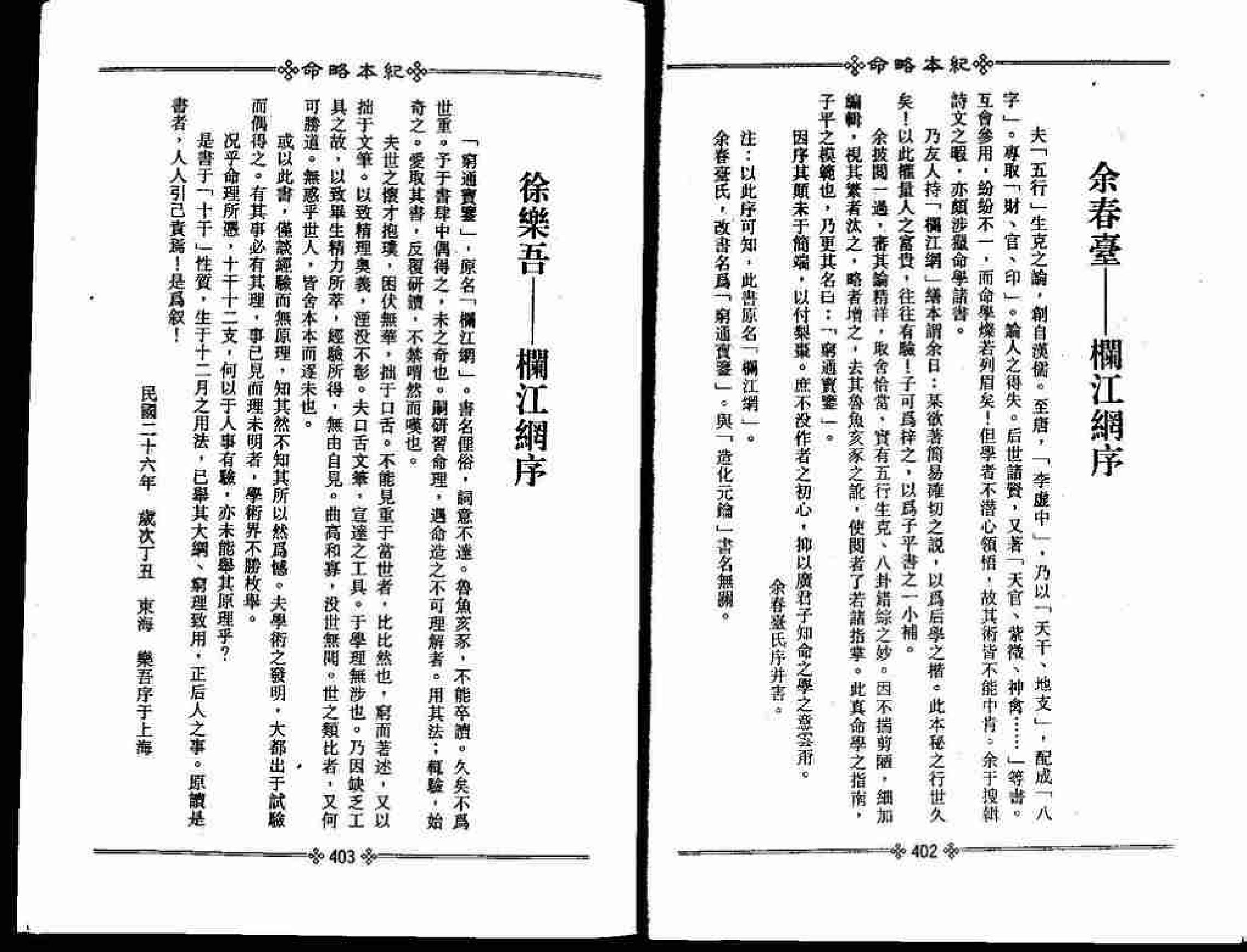 梁湘润-命略本纪(下).pdf_第22页