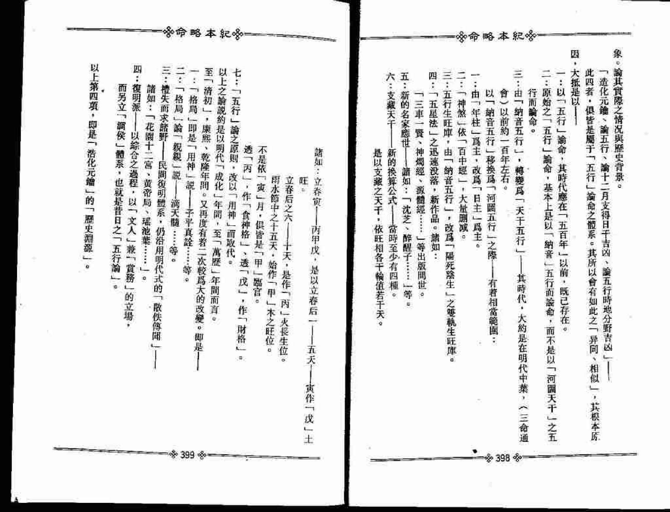 梁湘润-命略本纪(下).pdf_第20页