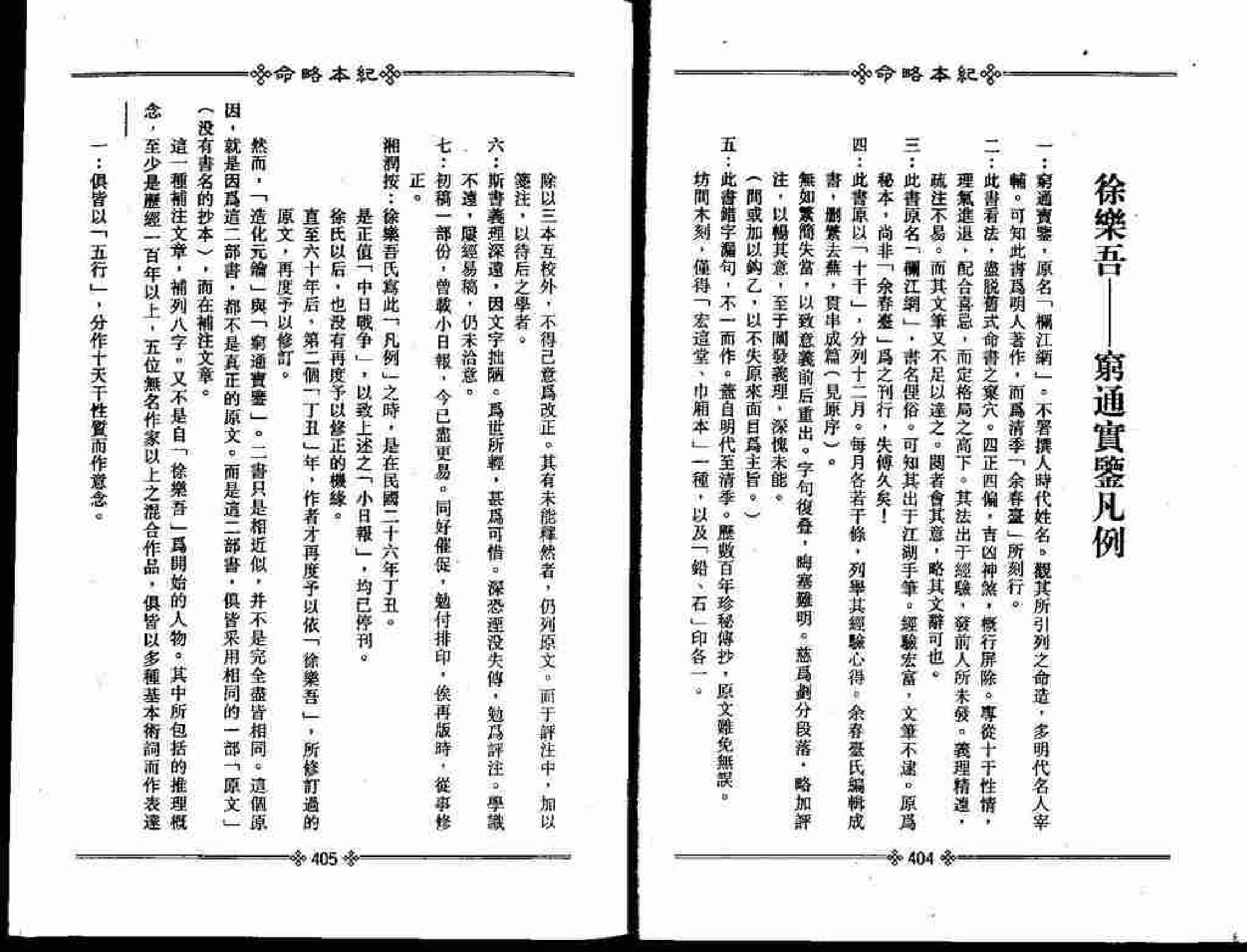 梁湘润-命略本纪(下).pdf_第23页