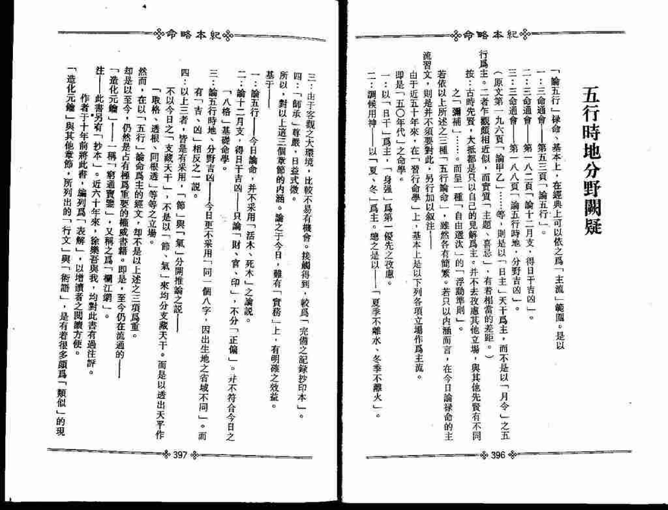 梁湘润-命略本纪(下).pdf_第19页