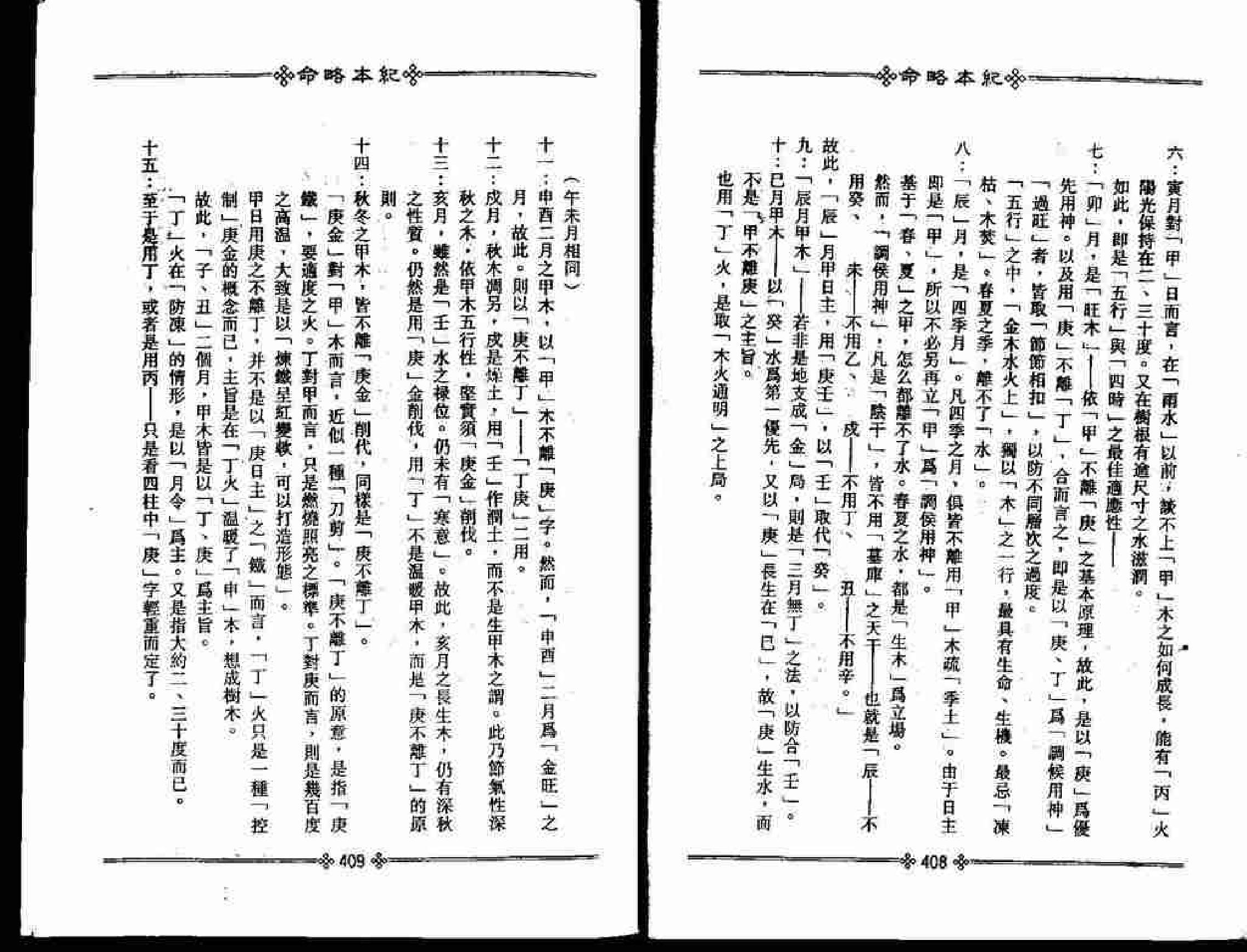 梁湘润-命略本纪(下).pdf_第25页