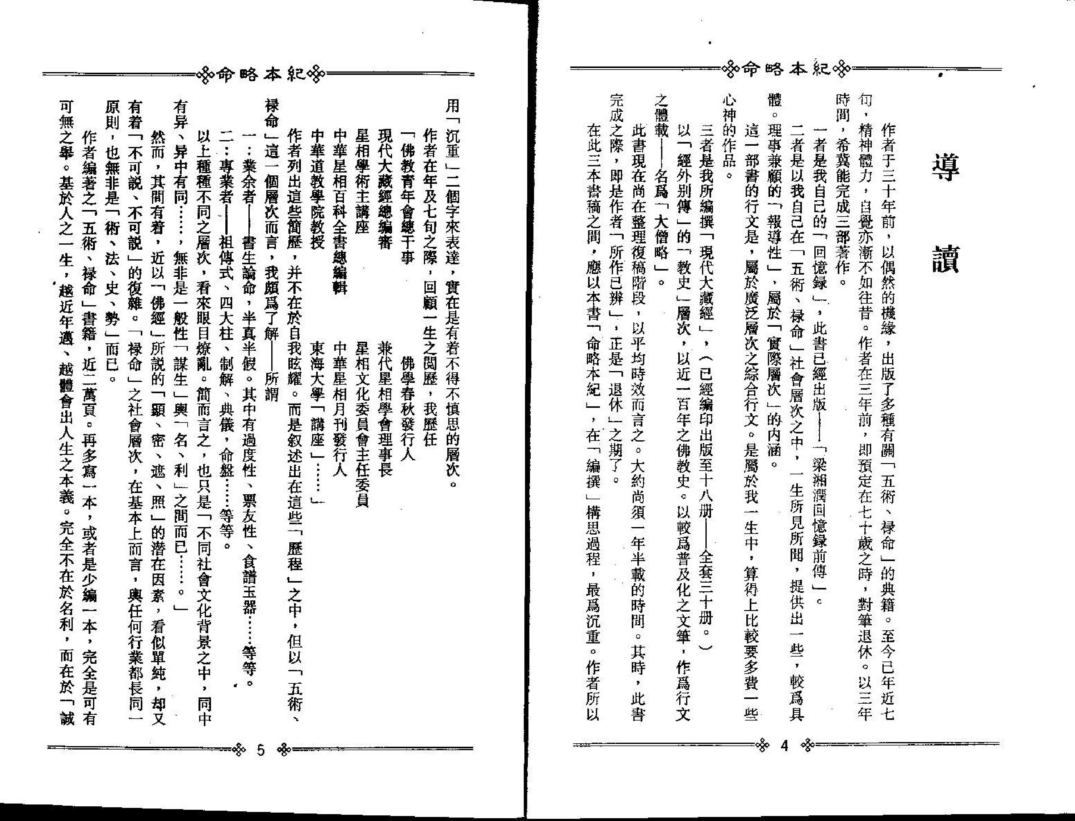 梁湘润-命略本纪上册.pdf_第6页