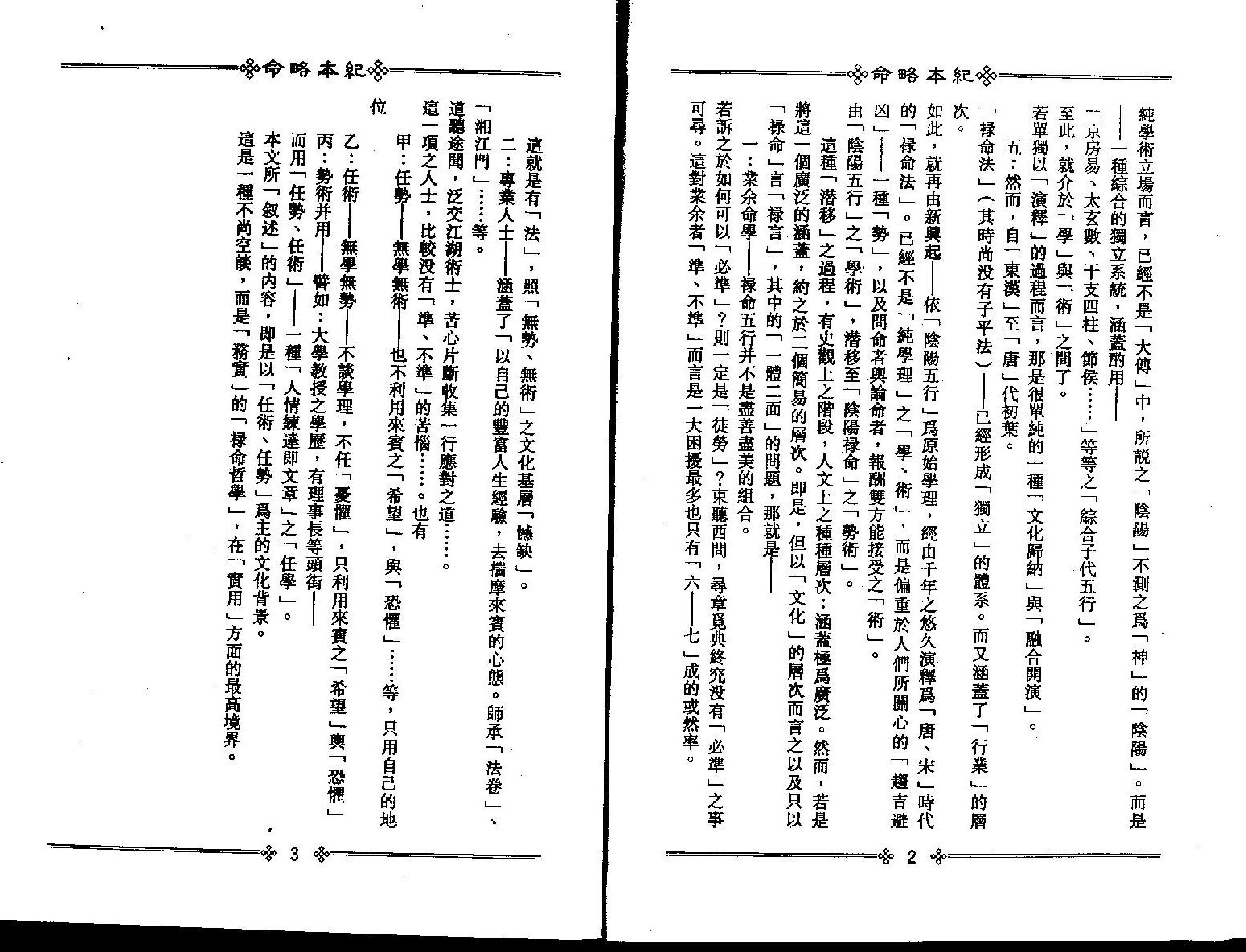 梁湘润-命略本纪上册.pdf_第5页