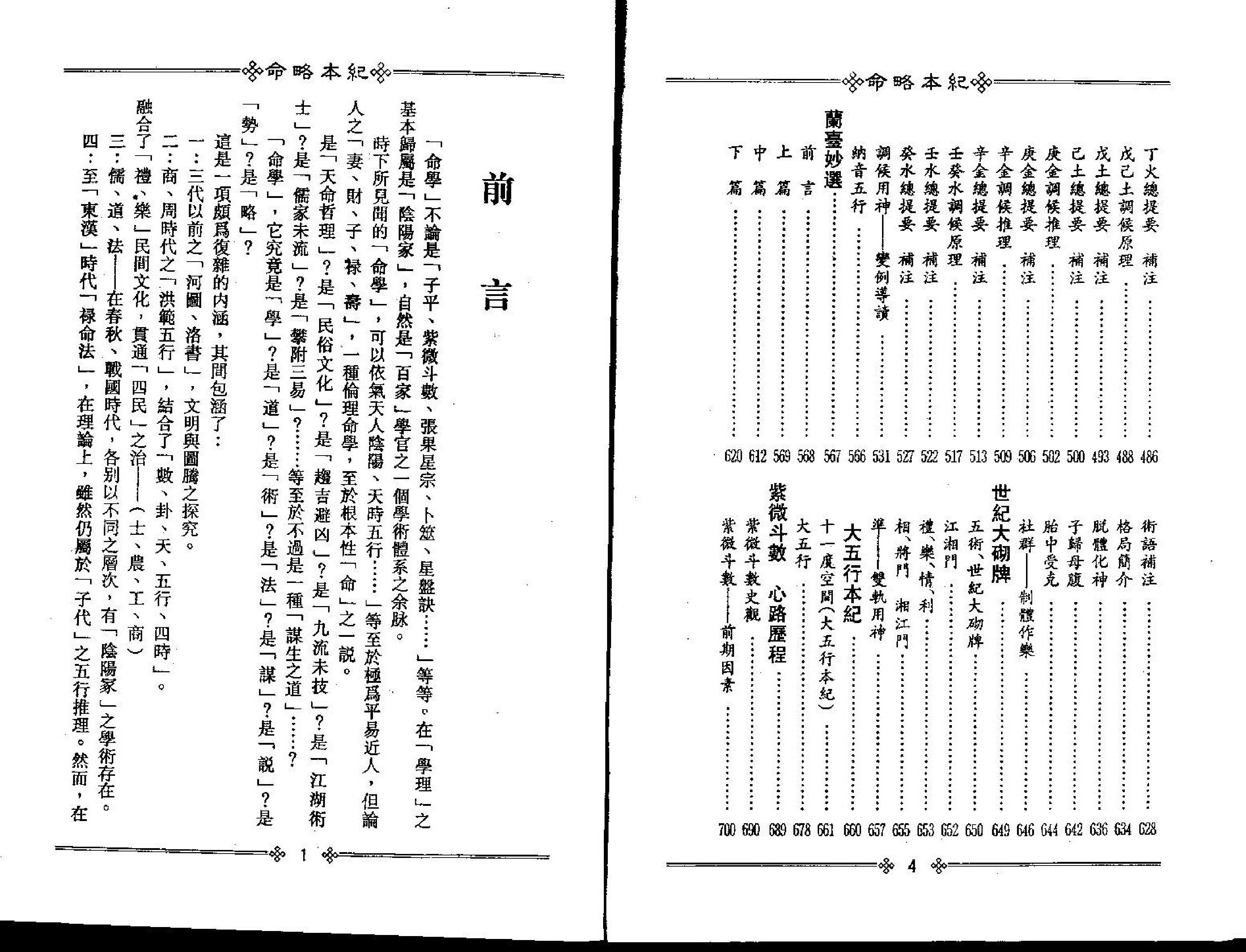 梁湘润-命略本纪上册.pdf_第4页