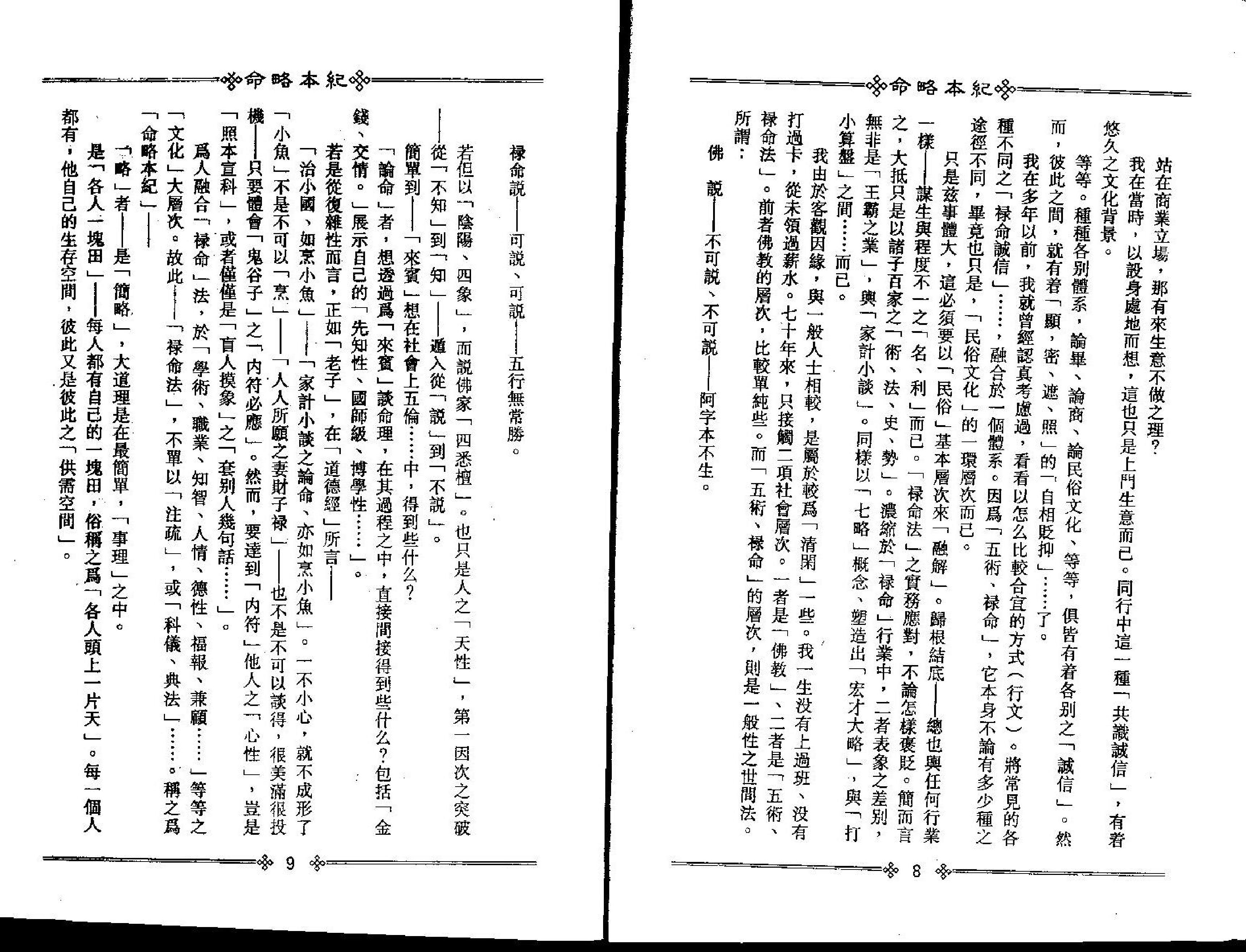 梁湘润-命略本纪上册.pdf_第8页