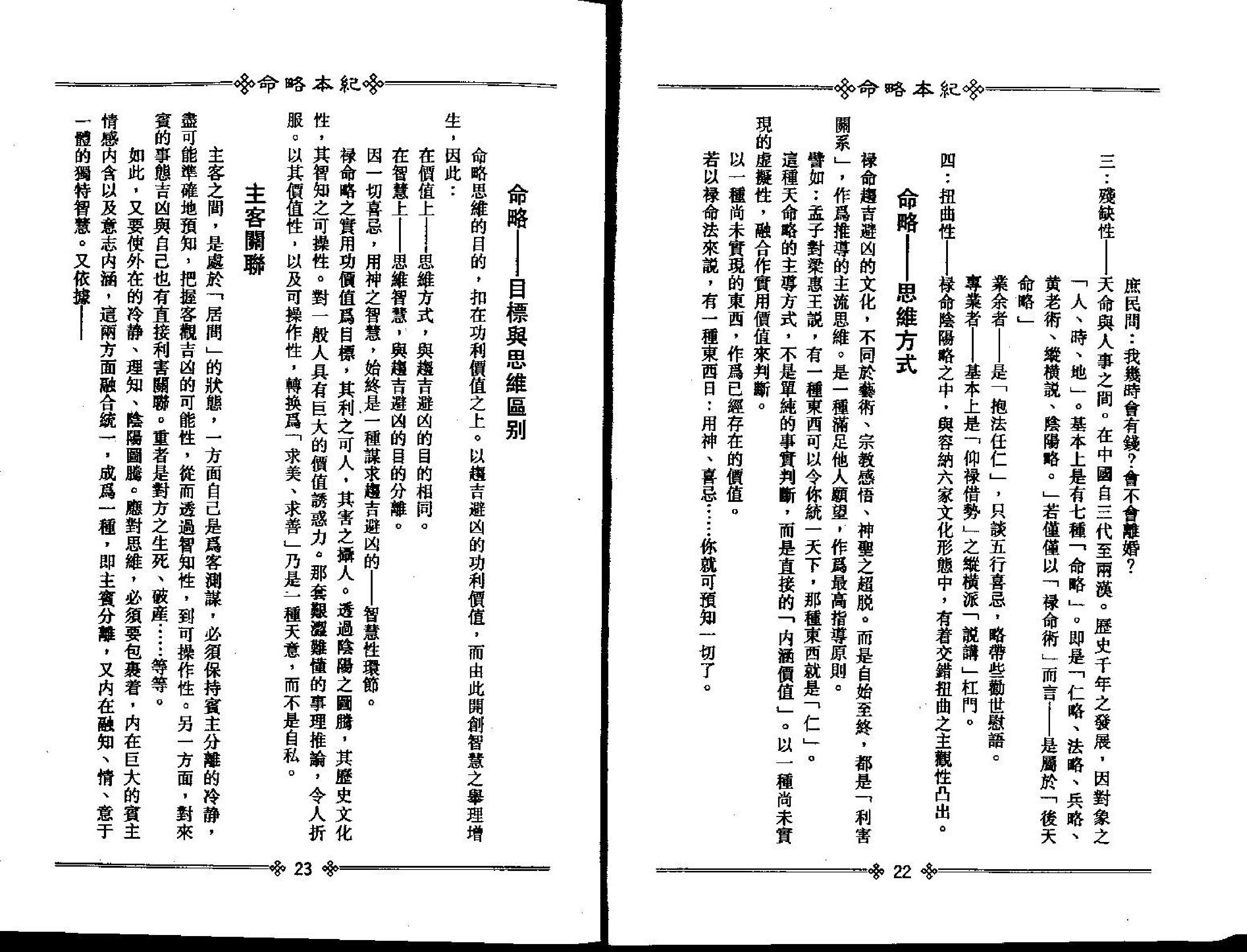 梁湘润-命略本纪上册.pdf_第15页