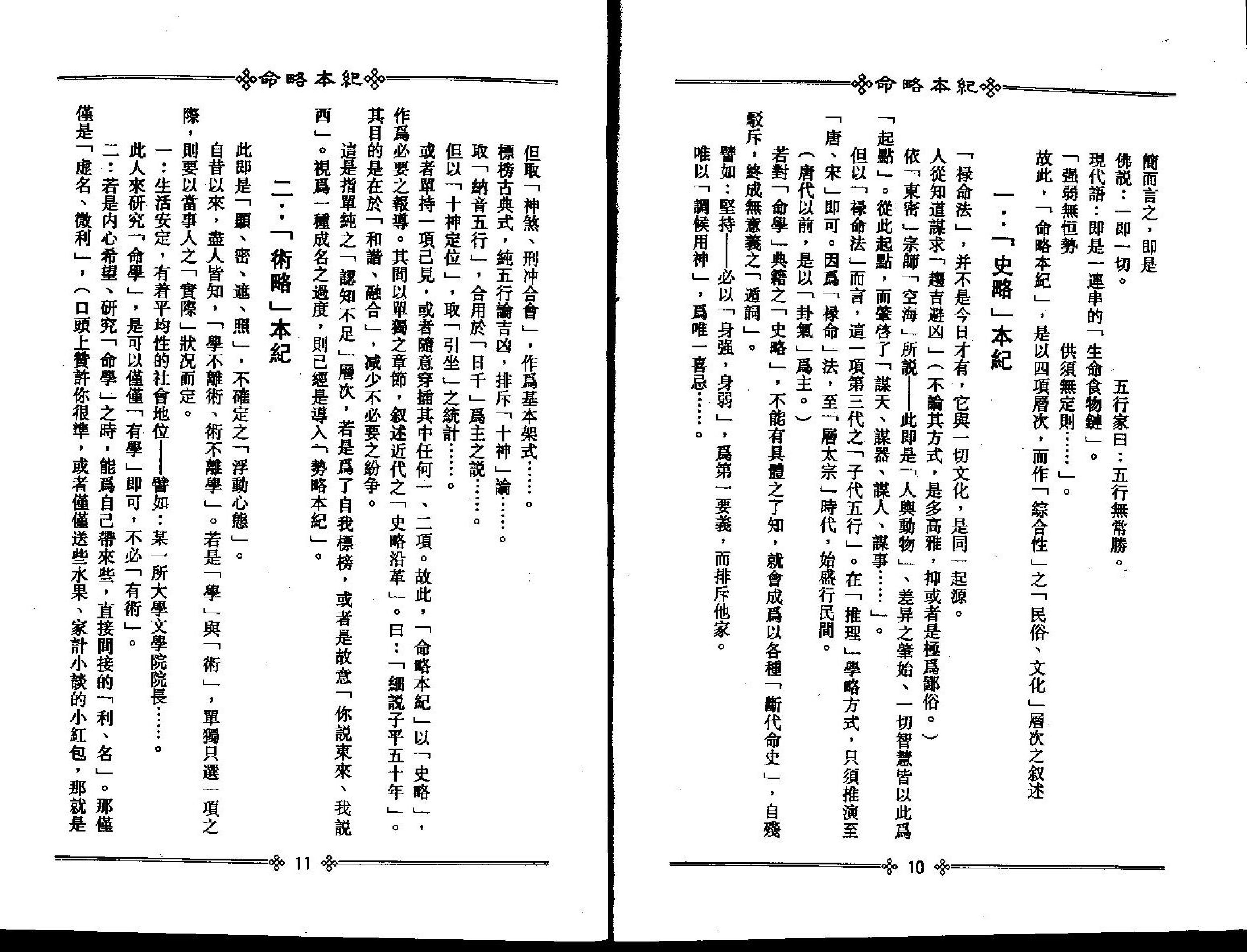 梁湘润-命略本纪上册.pdf_第9页