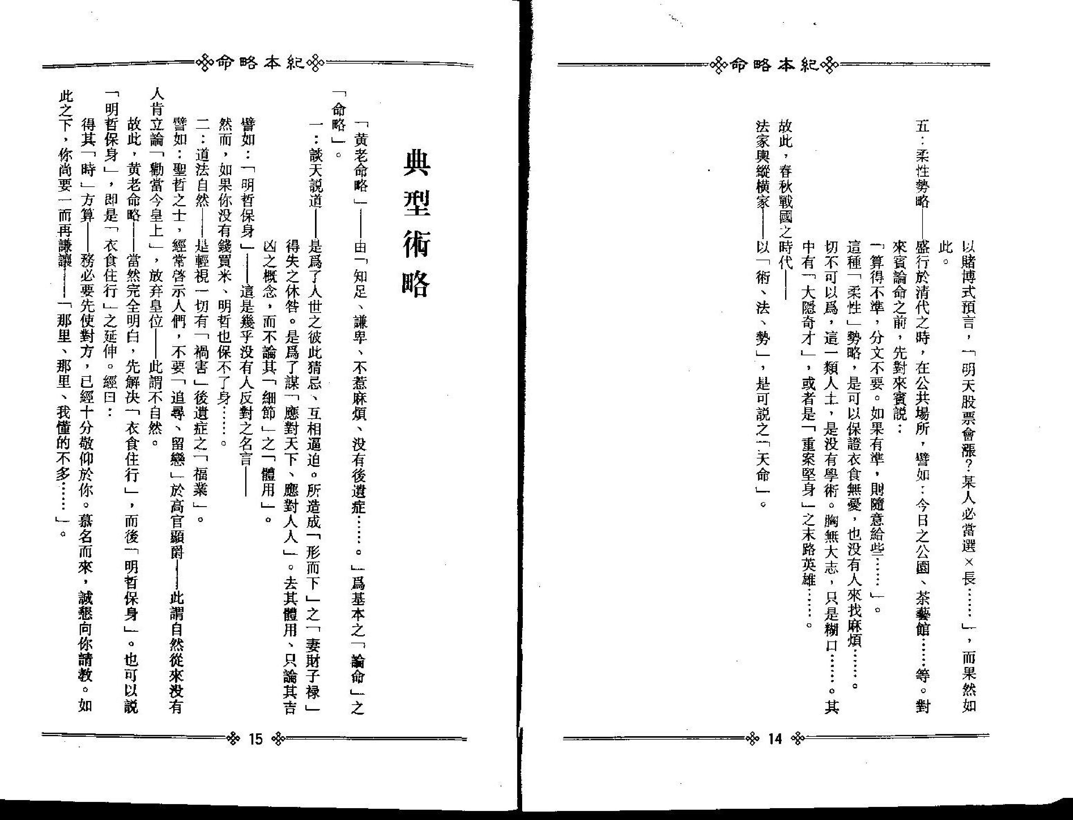 梁湘润-命略本纪上册.pdf_第11页