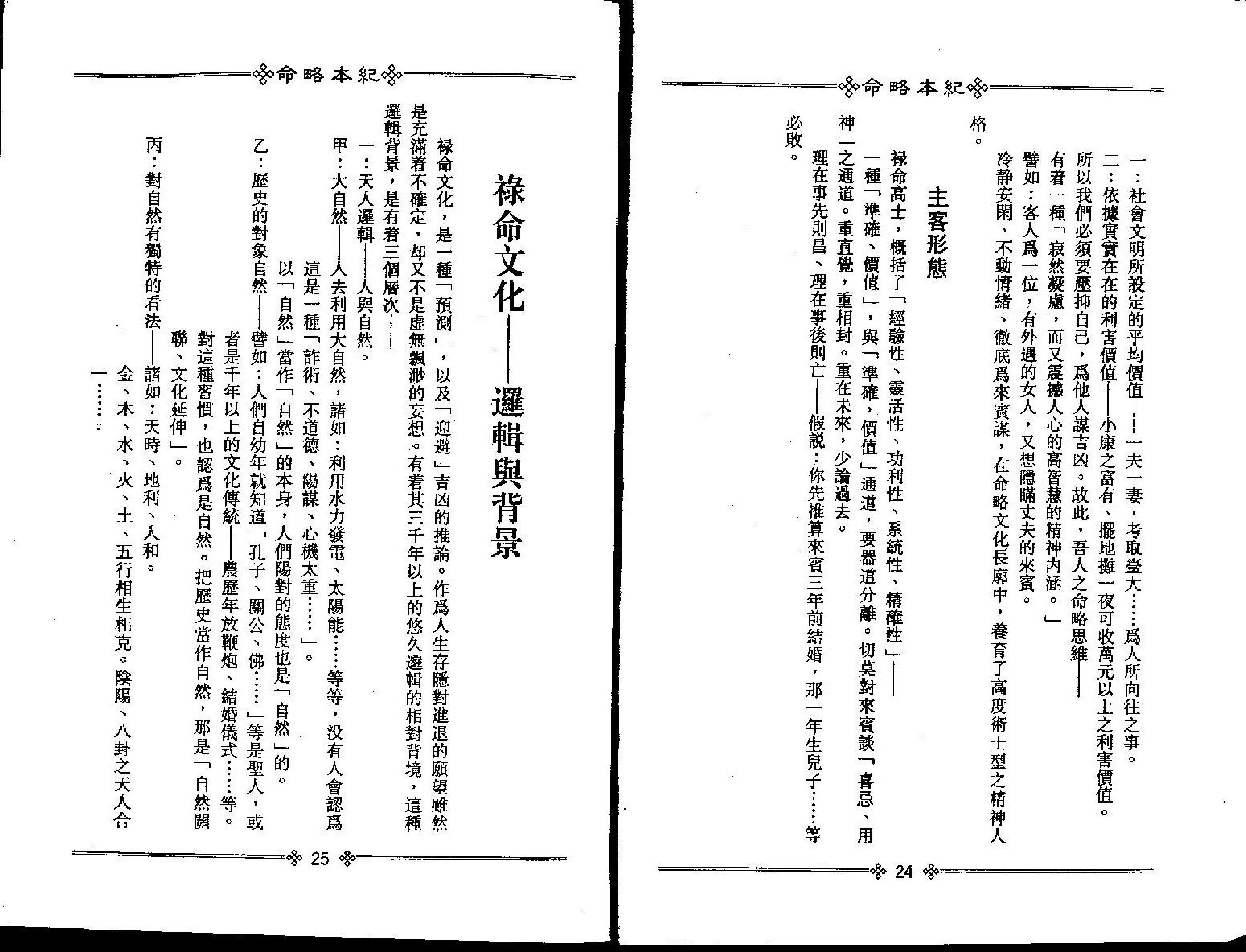 梁湘润-命略本纪上册.pdf_第16页