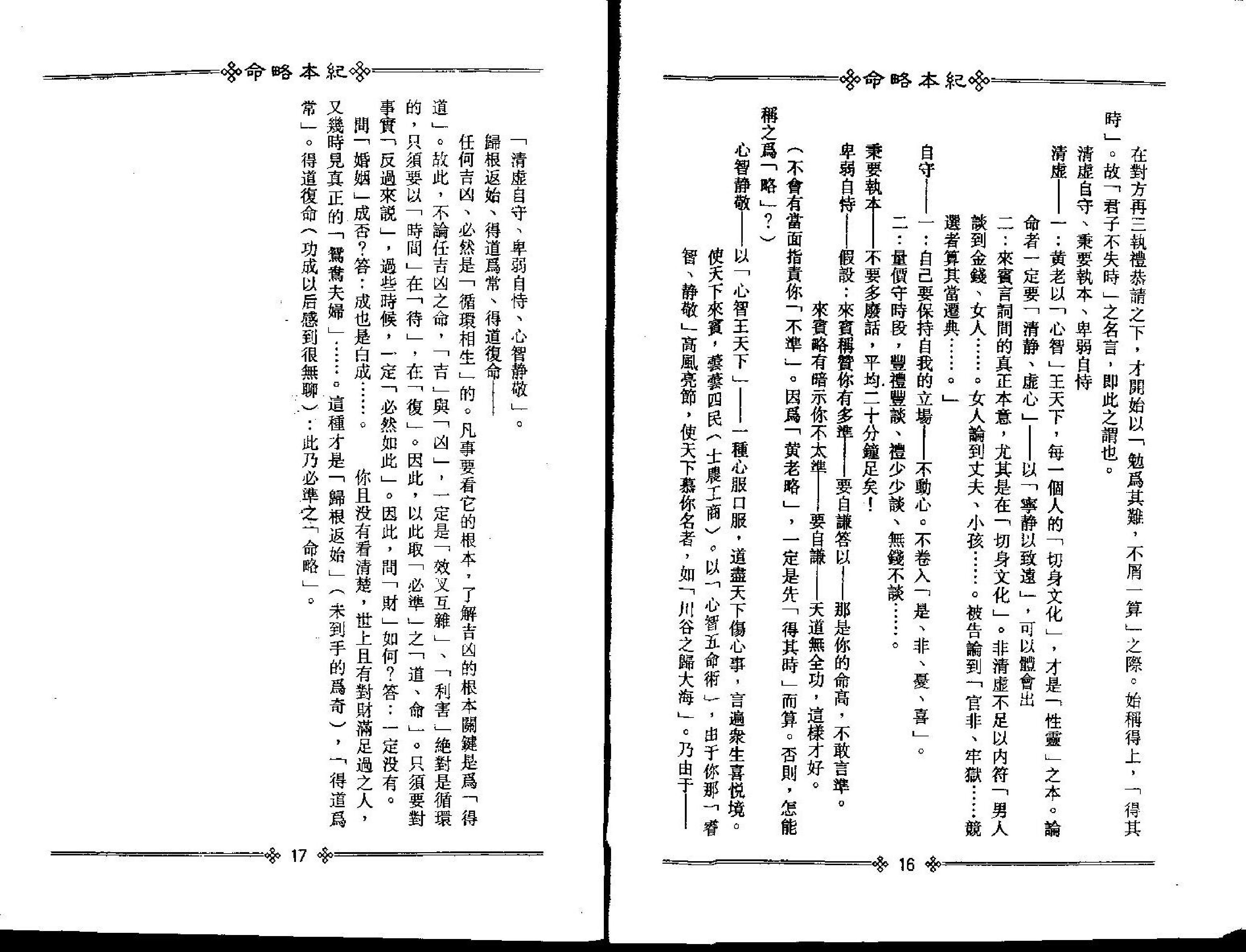 梁湘润-命略本纪上册.pdf_第12页