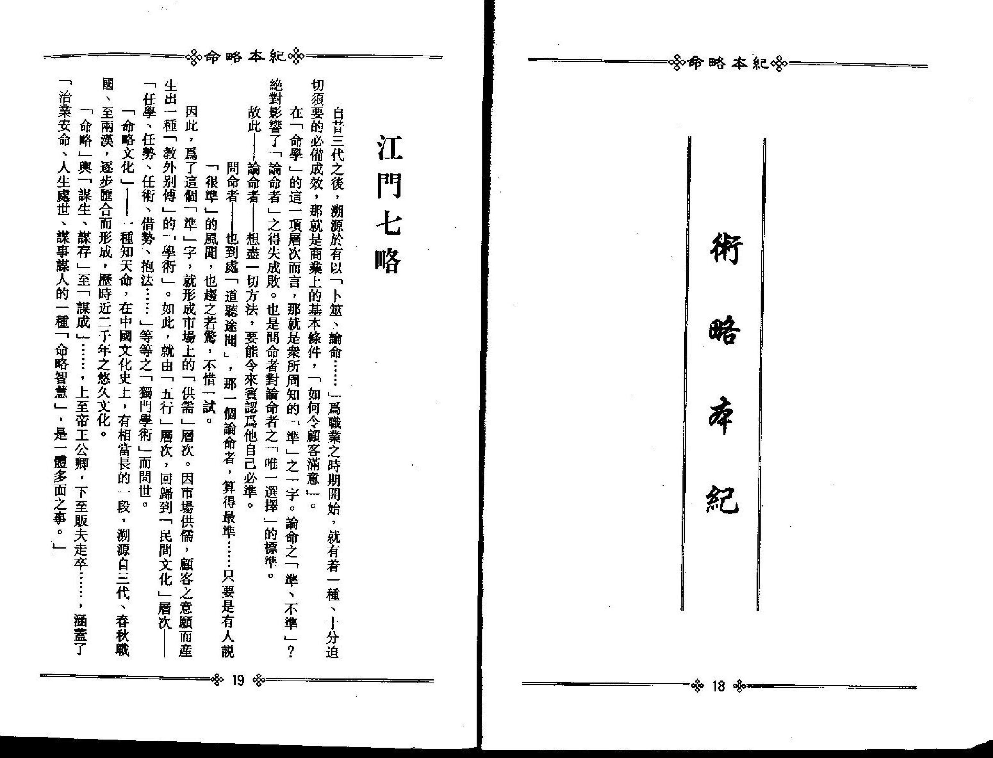 梁湘润-命略本纪上册.pdf_第13页