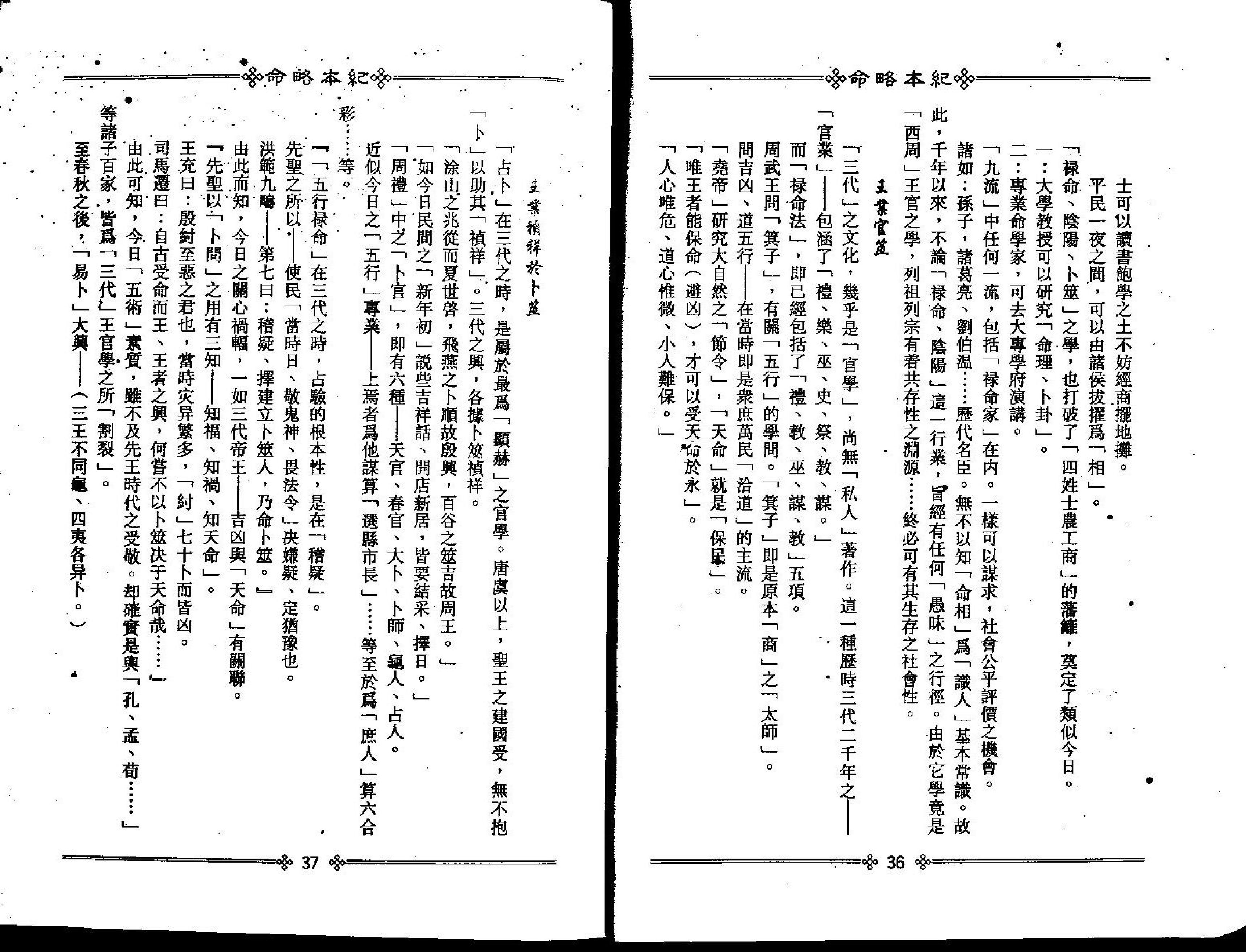 梁湘润-命略本纪上册.pdf_第22页