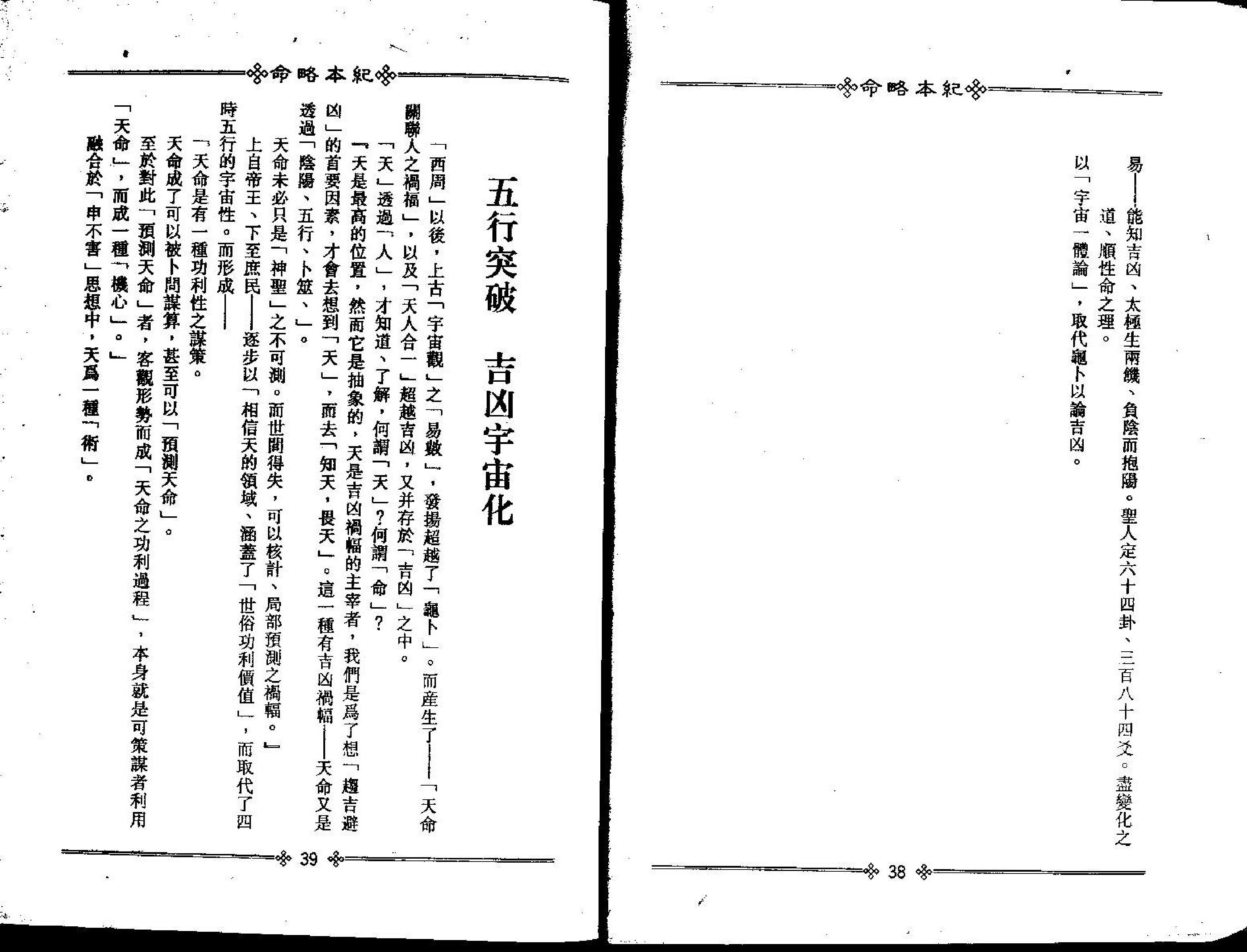 梁湘润-命略本纪上册.pdf_第23页