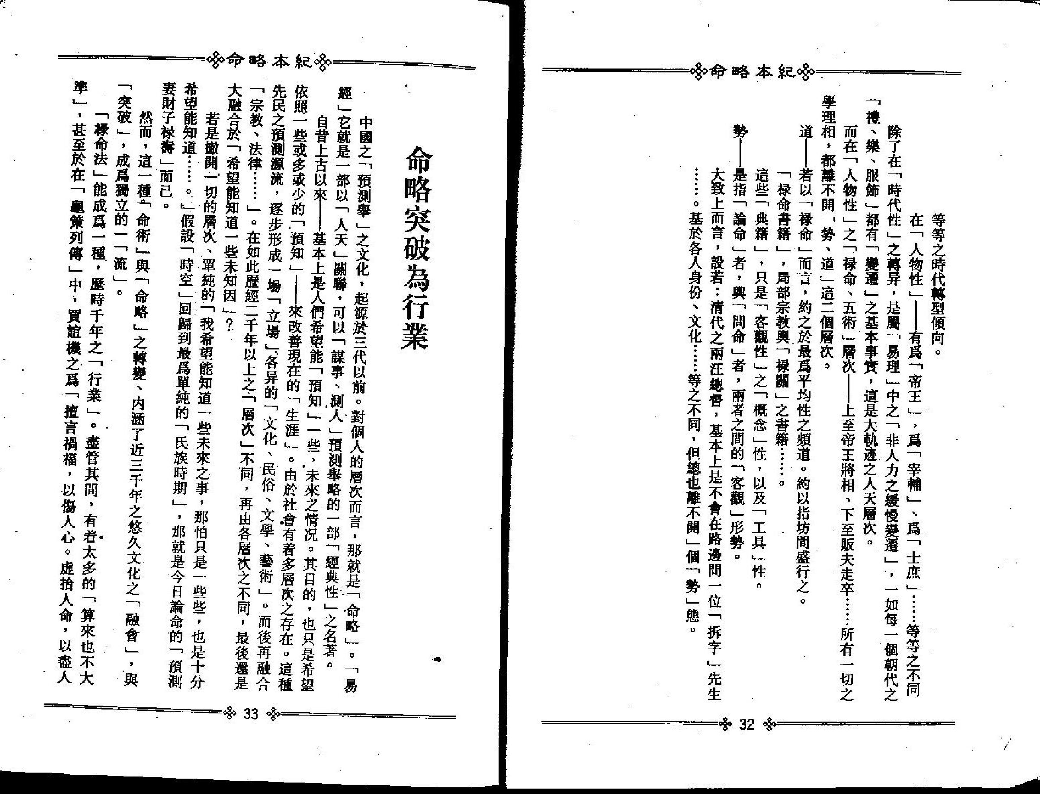 梁湘润-命略本纪上册.pdf_第20页