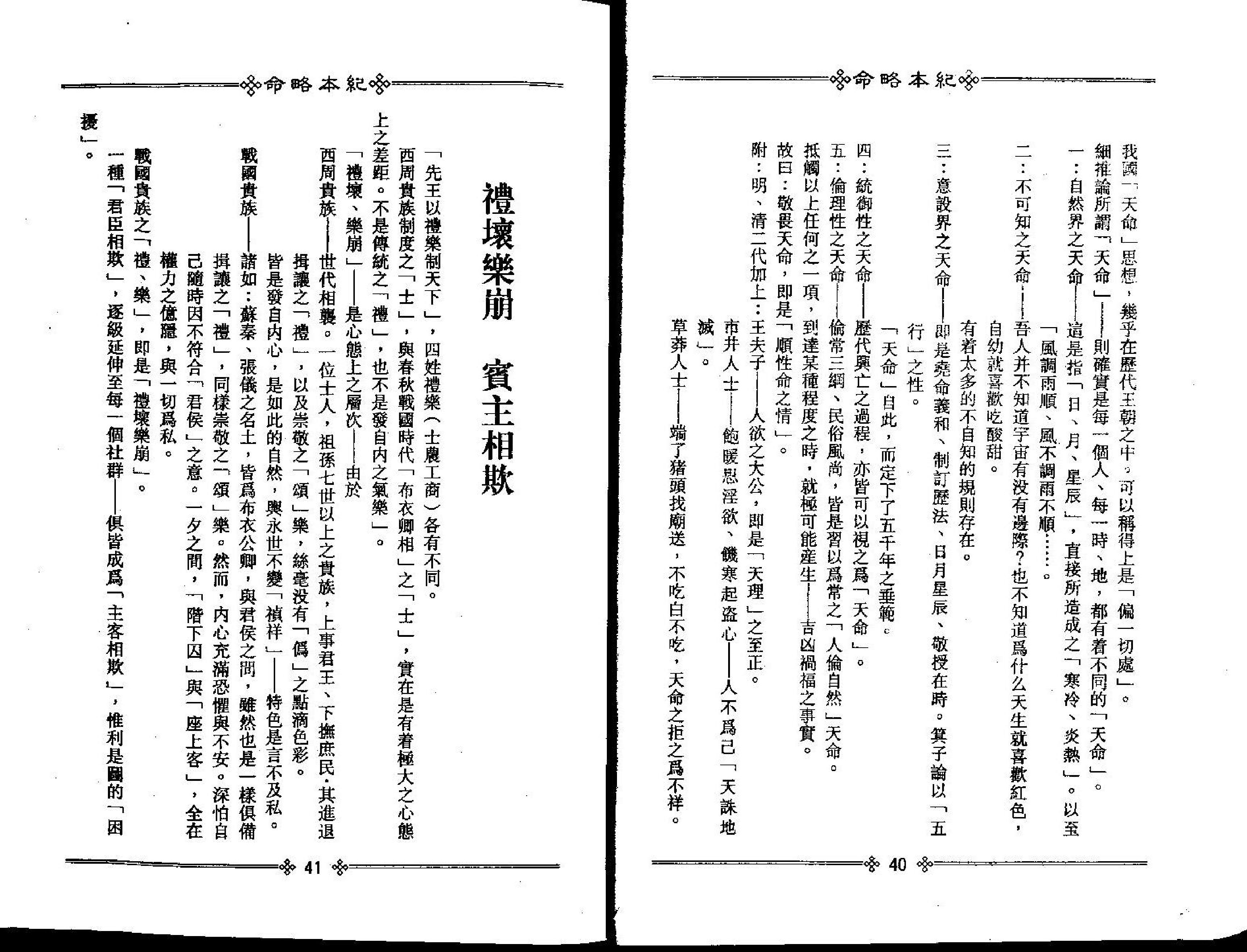 梁湘润-命略本纪上册.pdf_第24页