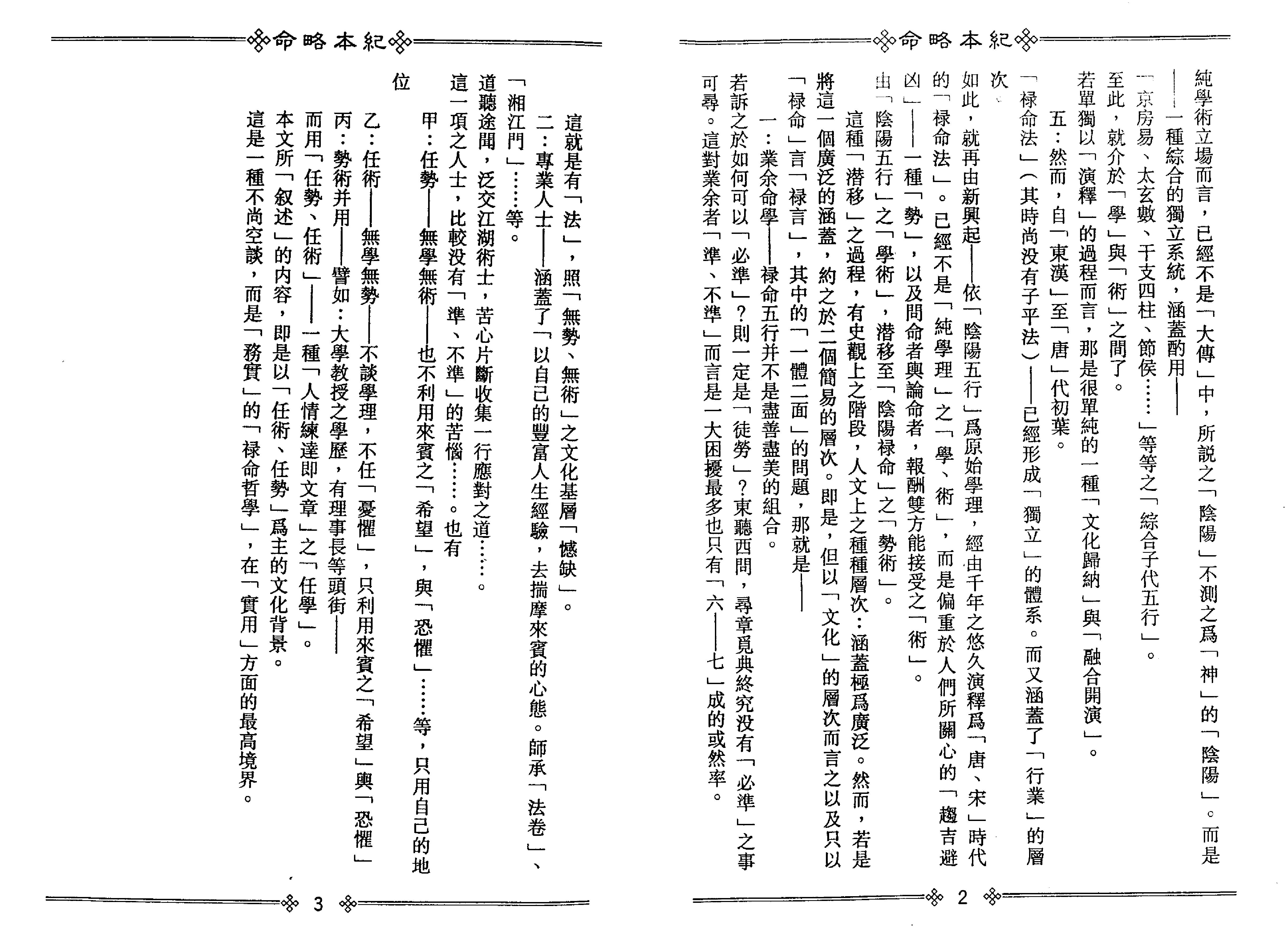 梁湘润-命略本纪上册（高清版）.pdf_第5页