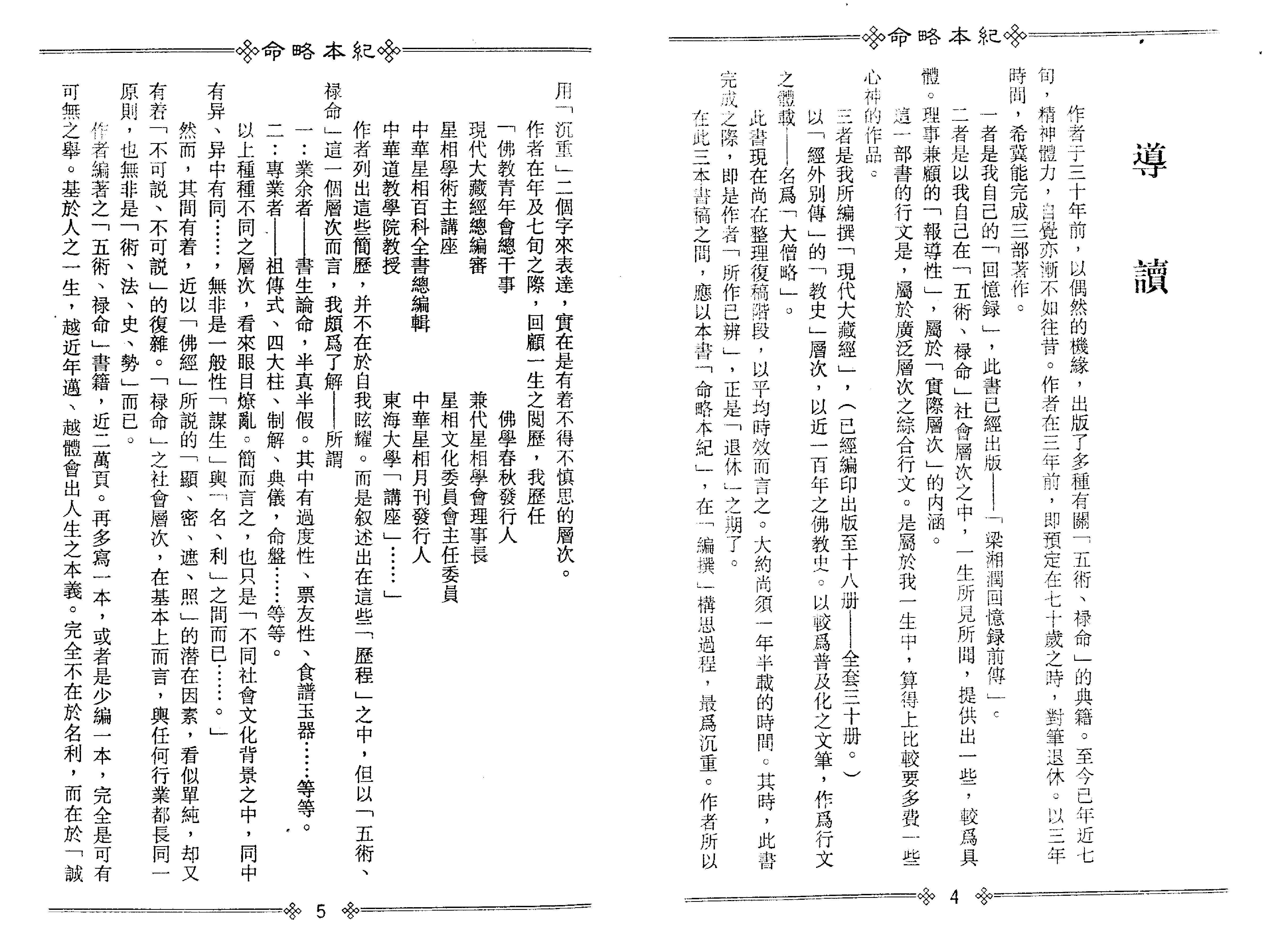 梁湘润-命略本纪上册（高清版）.pdf_第6页