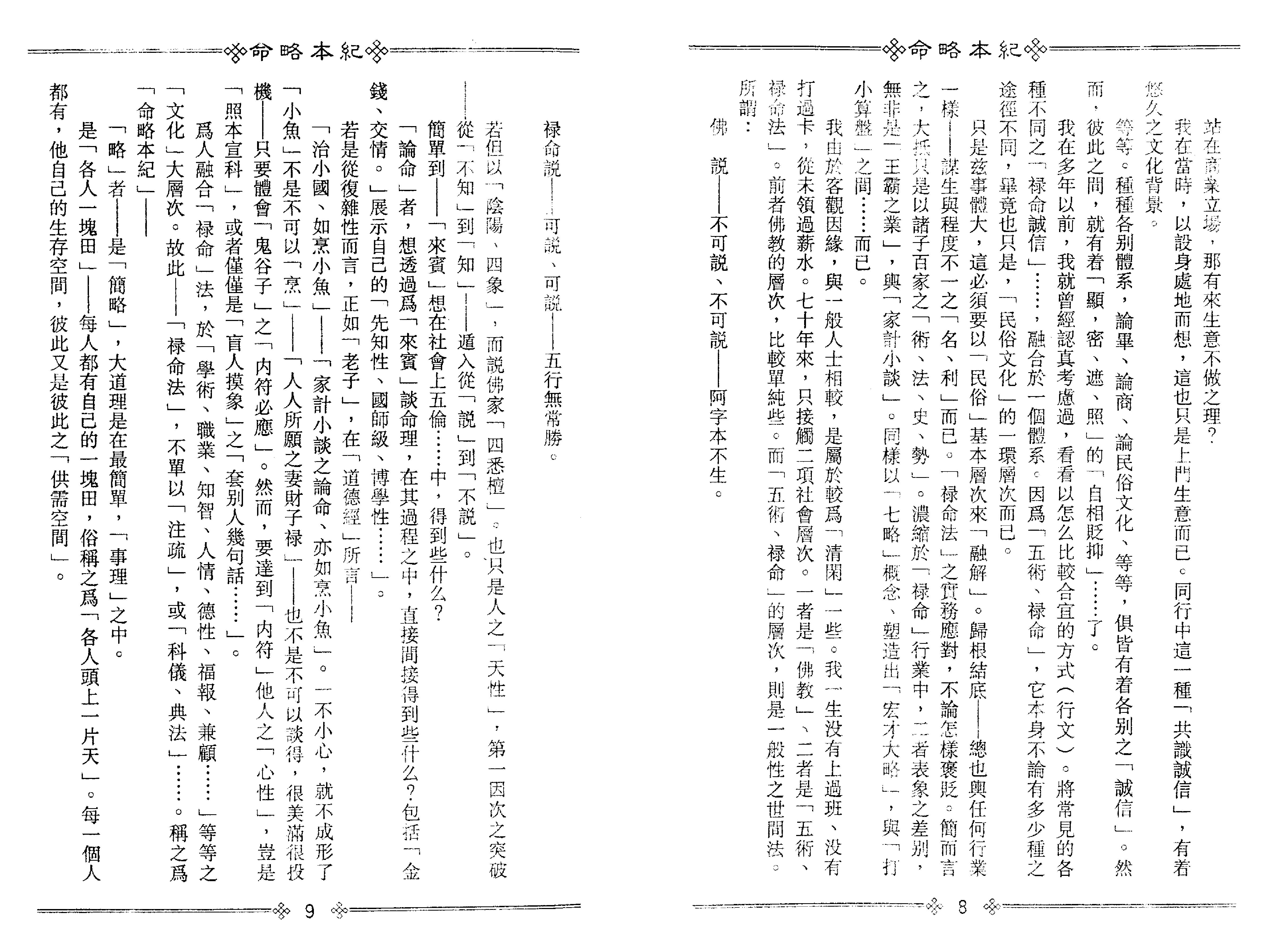 梁湘润-命略本纪上册（高清版）.pdf_第8页