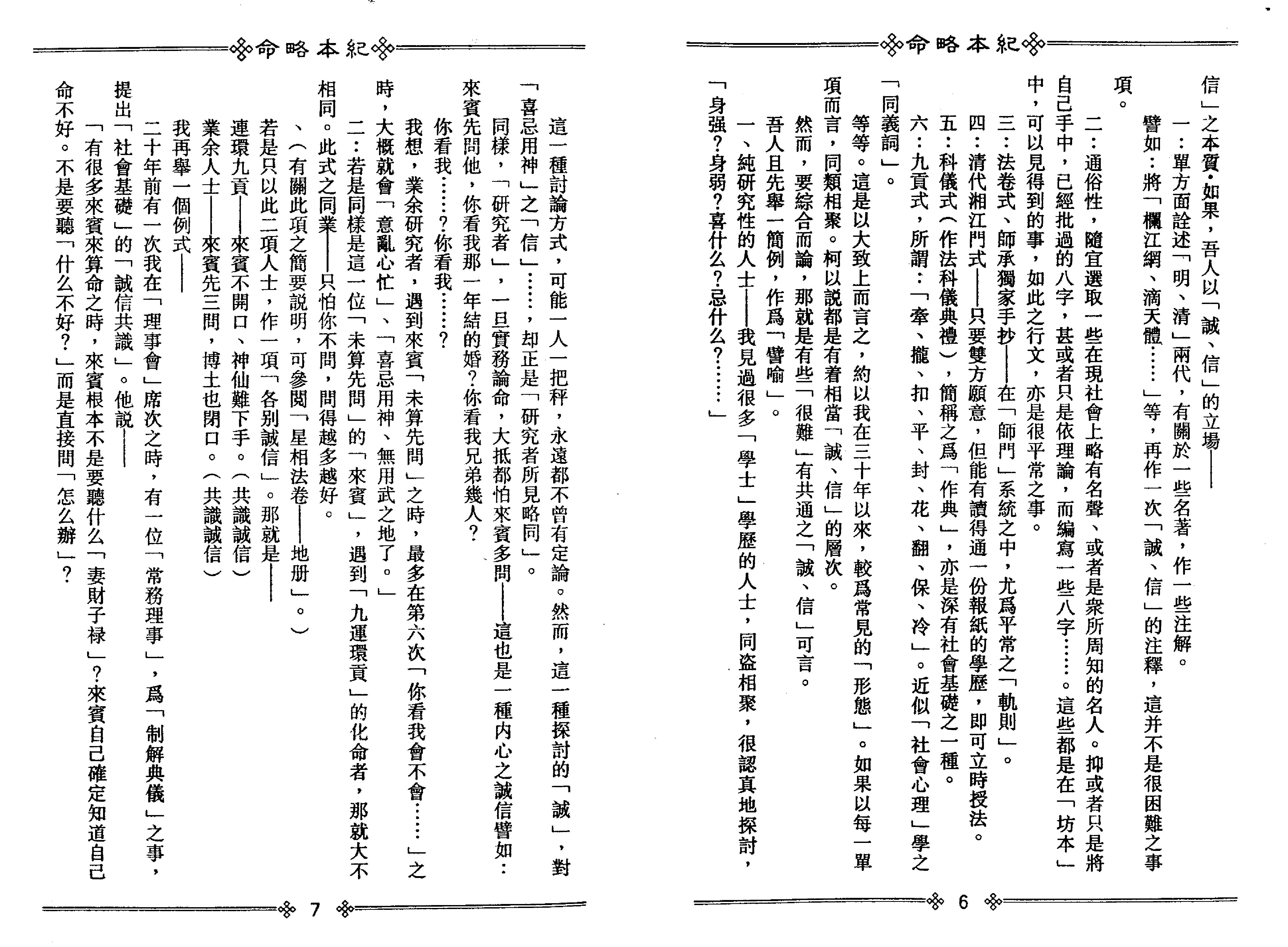 梁湘润-命略本纪上册（高清版）.pdf_第7页