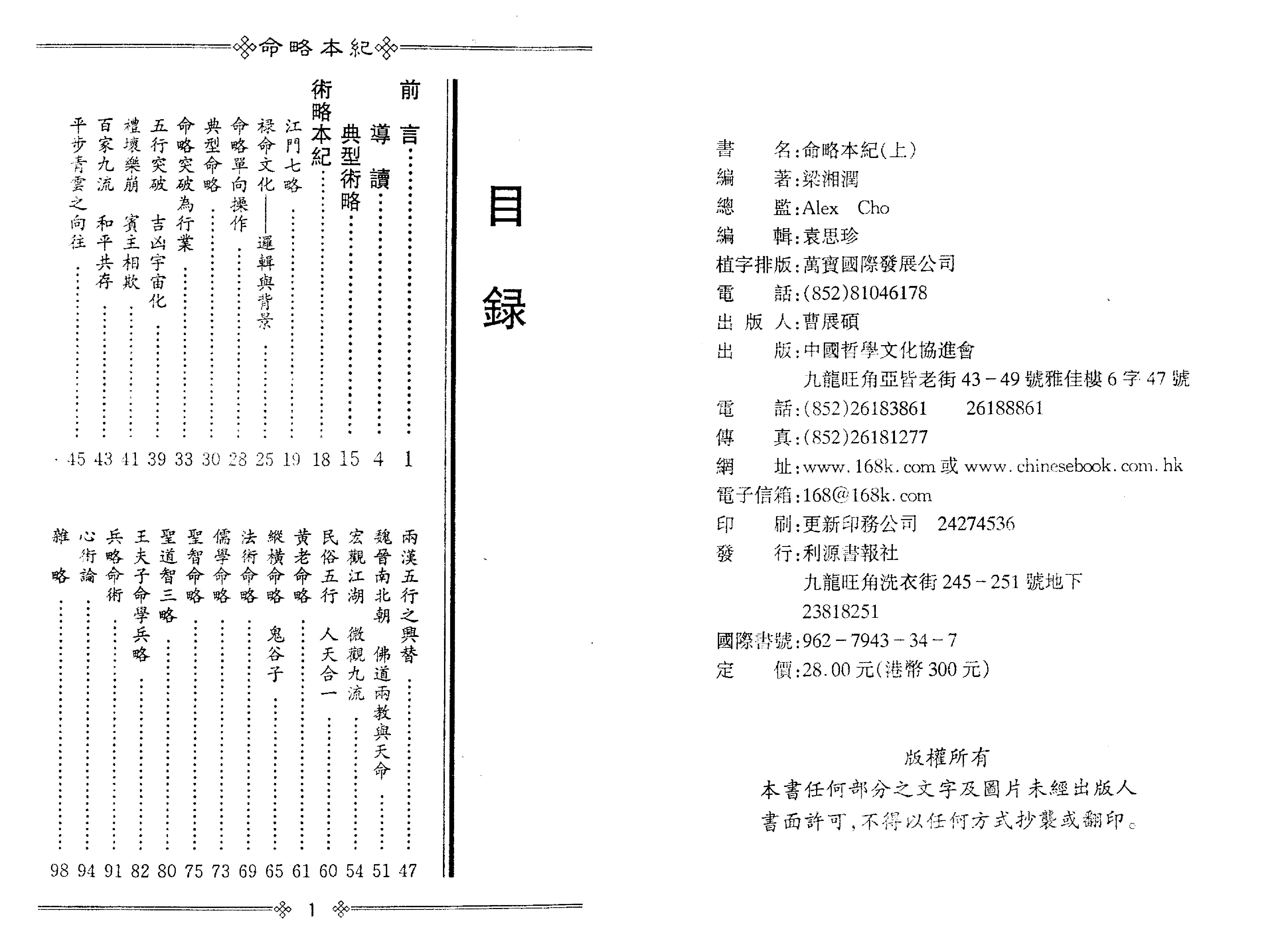 梁湘润-命略本纪上册（高清版）.pdf_第2页