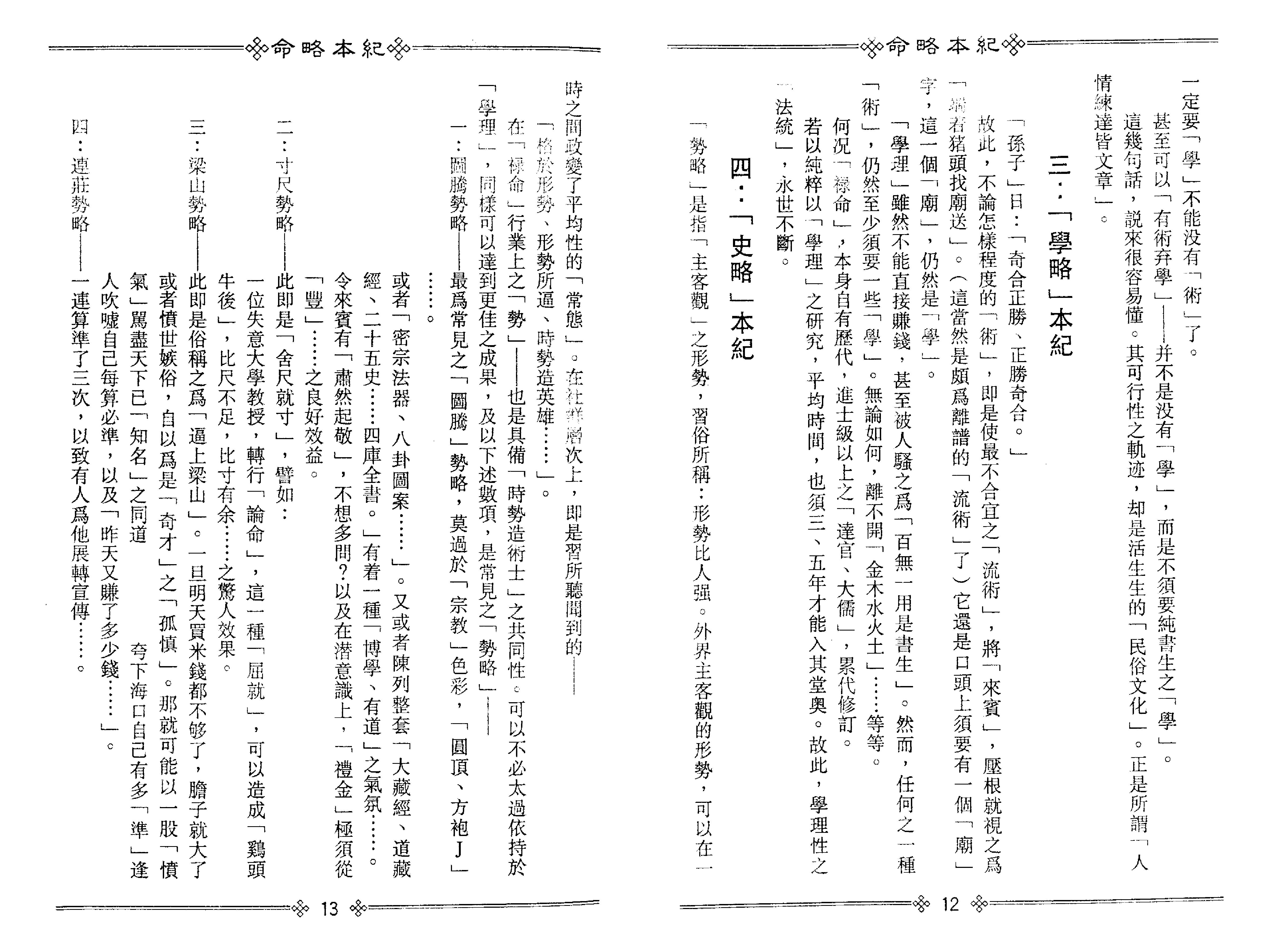 梁湘润-命略本纪上册（高清版）.pdf_第10页