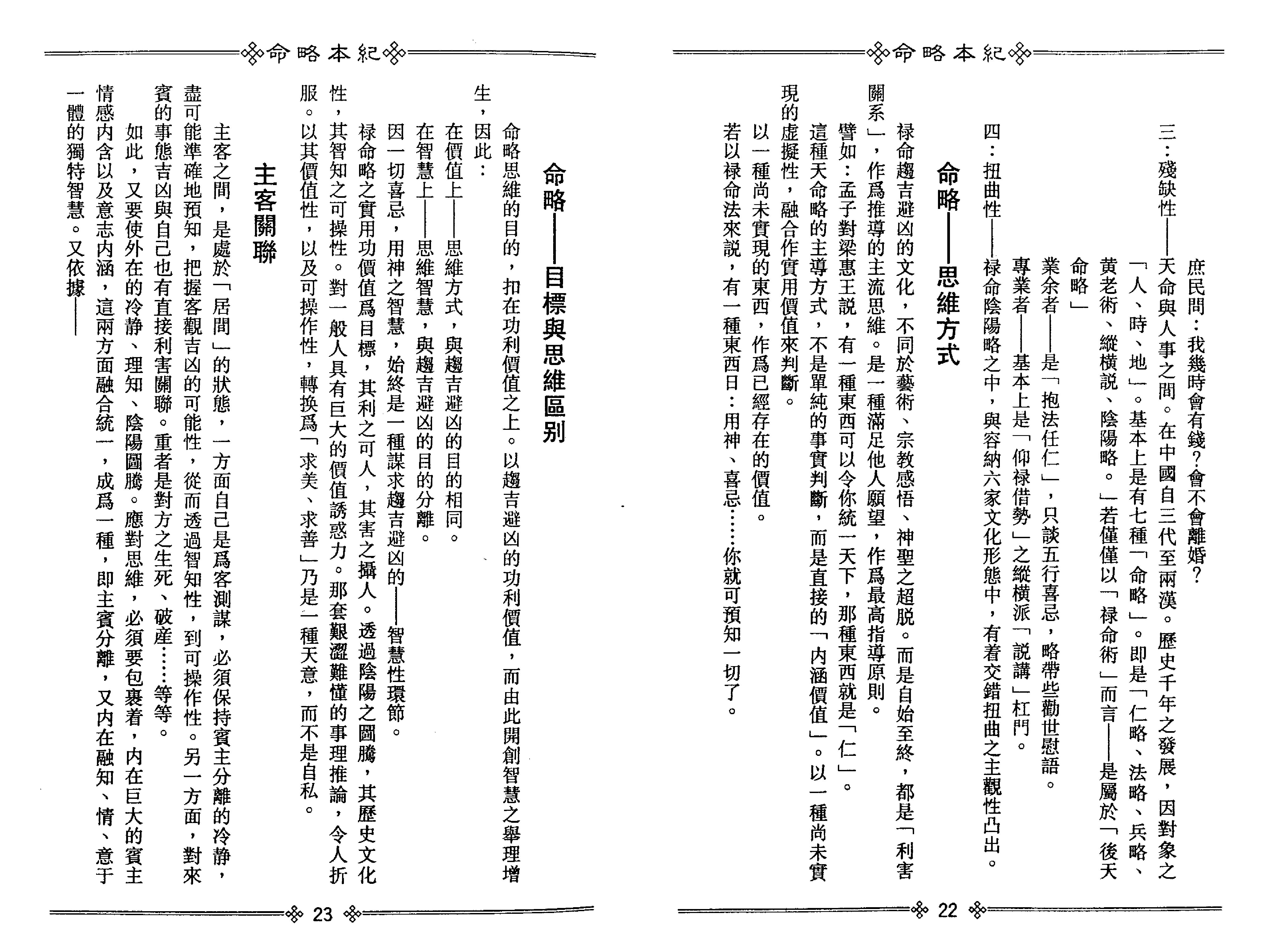 梁湘润-命略本纪上册（高清版）.pdf_第15页