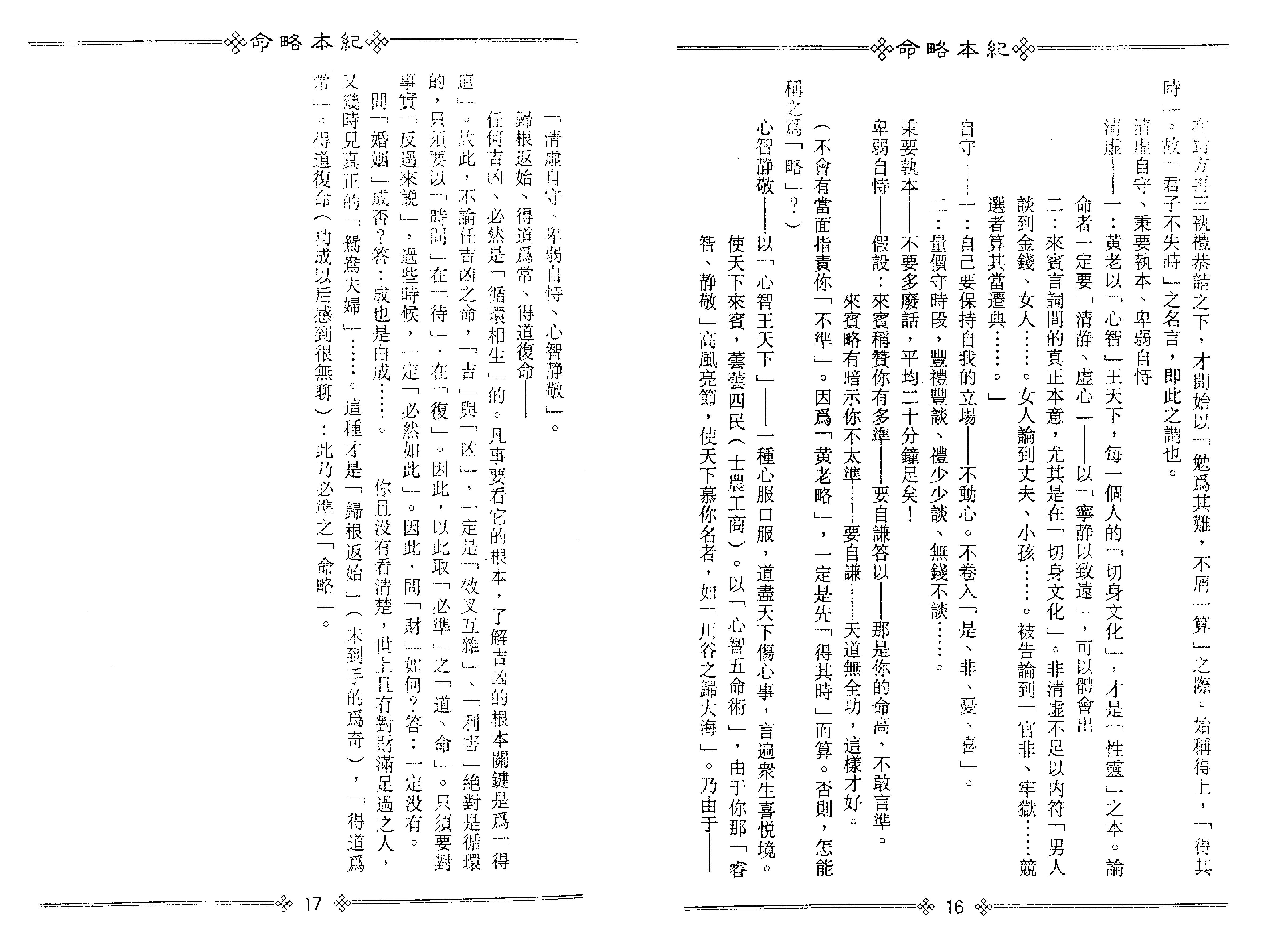 梁湘润-命略本纪上册（高清版）.pdf_第12页