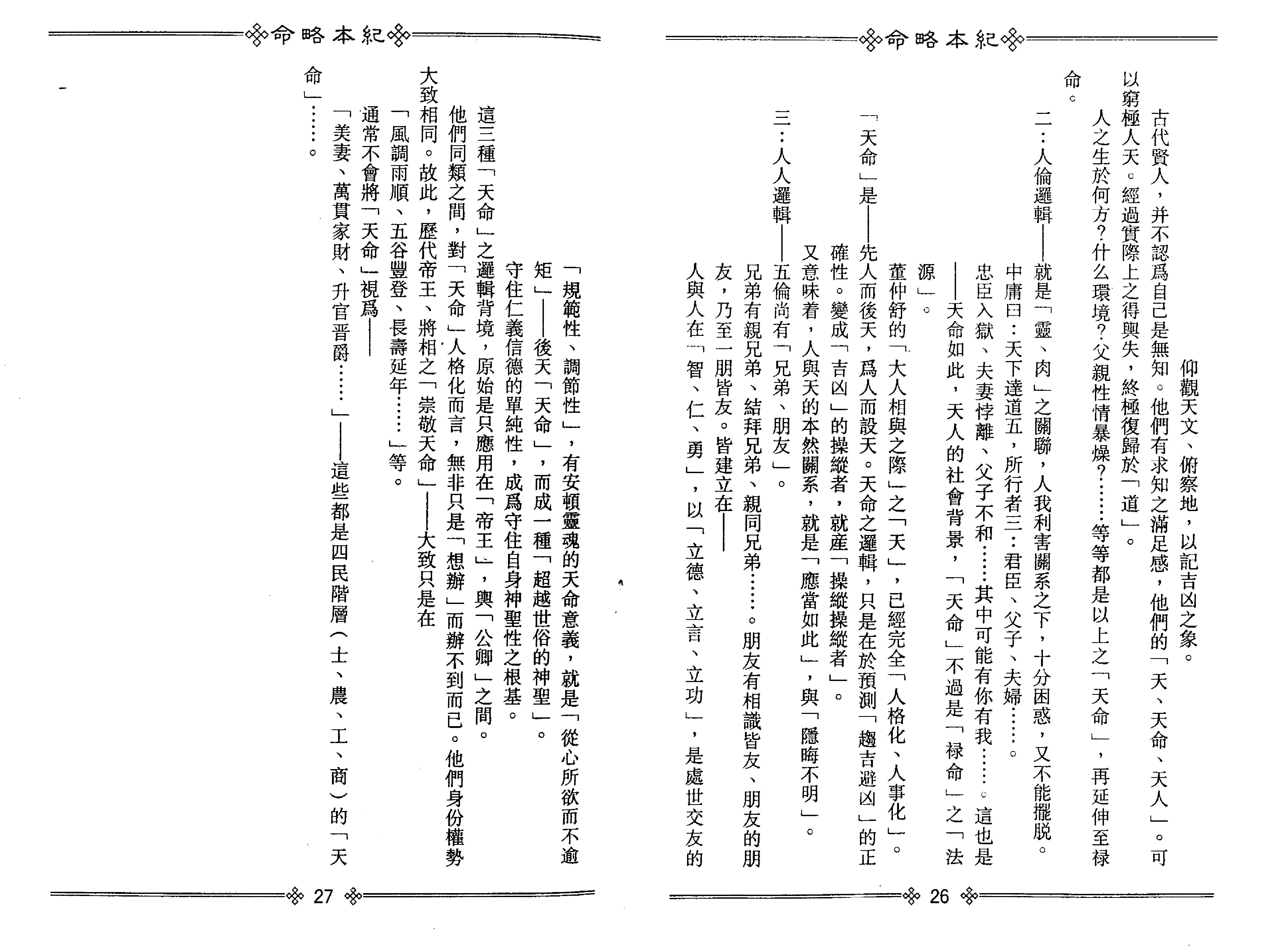 梁湘润-命略本纪上册（高清版）.pdf_第17页