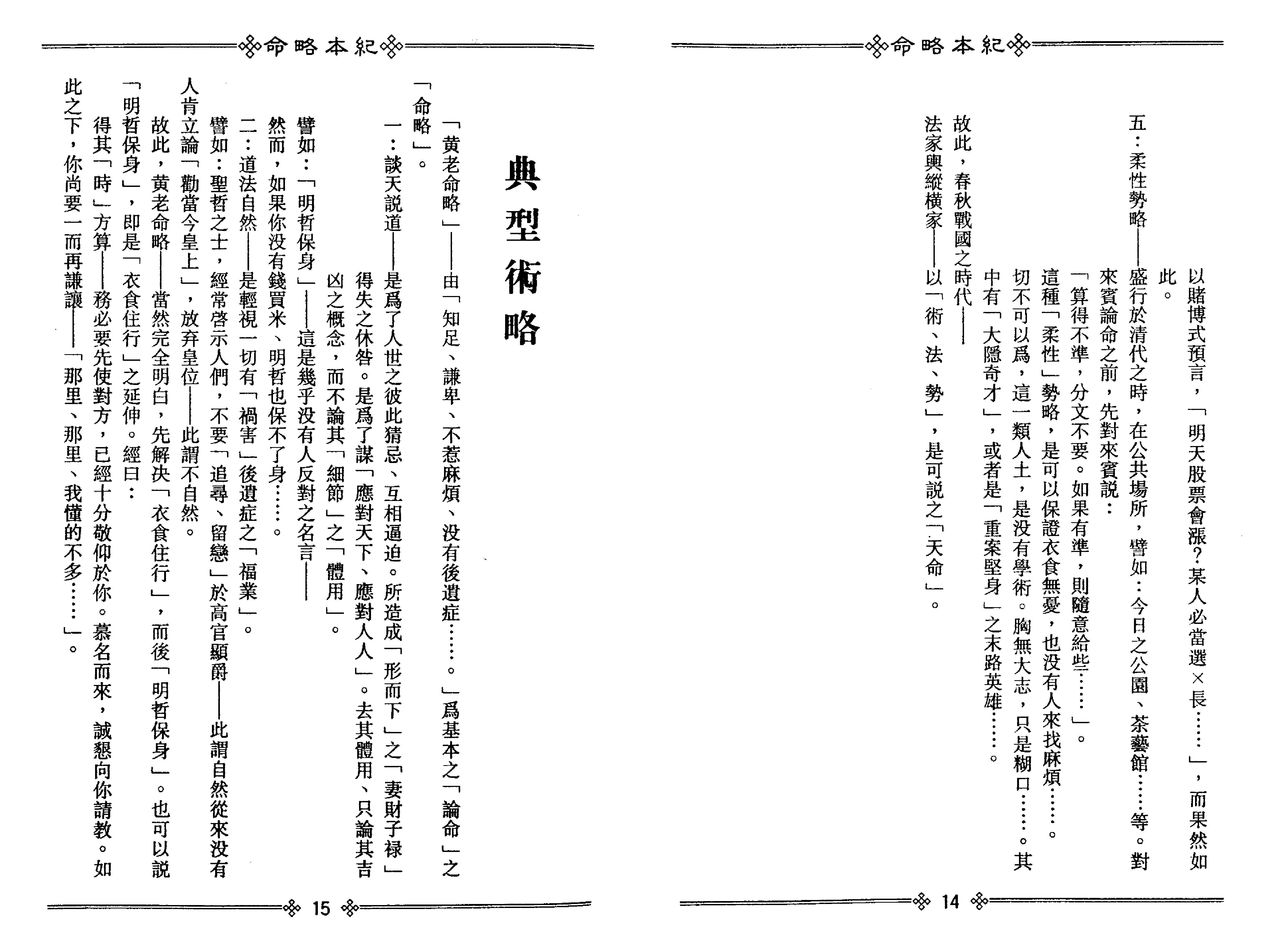 梁湘润-命略本纪上册（高清版）.pdf_第11页