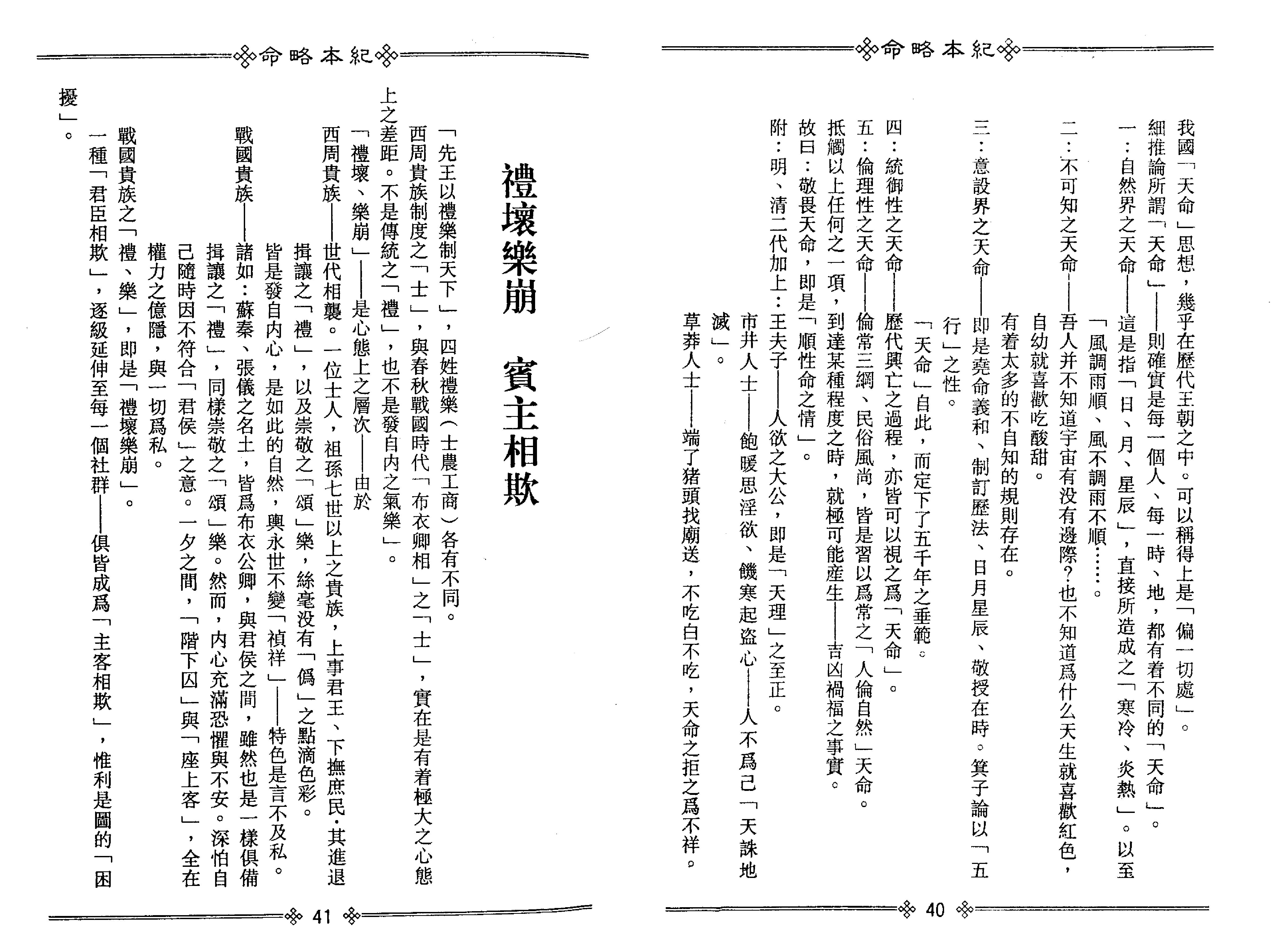 梁湘润-命略本纪上册（高清版）.pdf_第24页