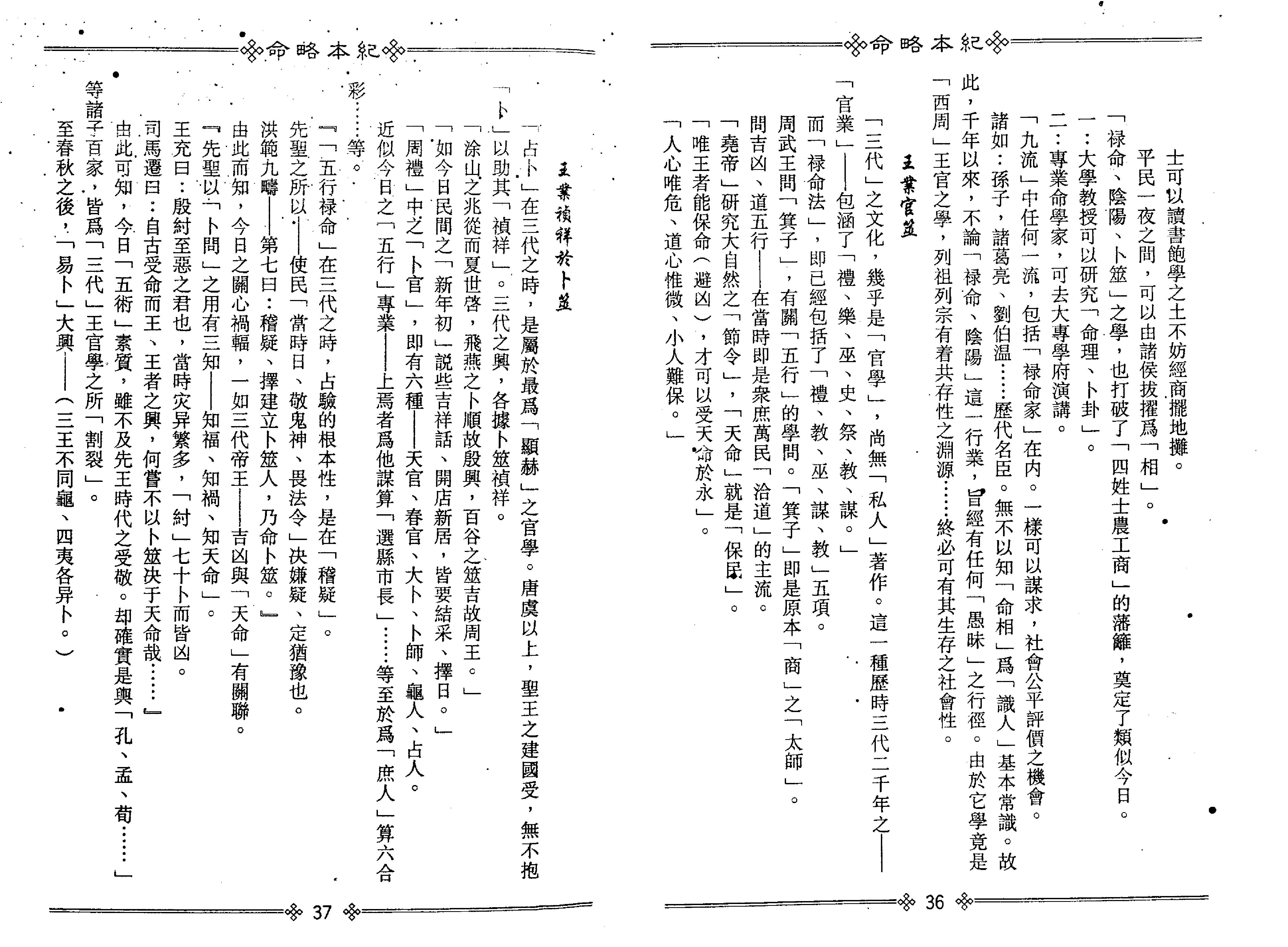 梁湘润-命略本纪上册（高清版）.pdf_第22页