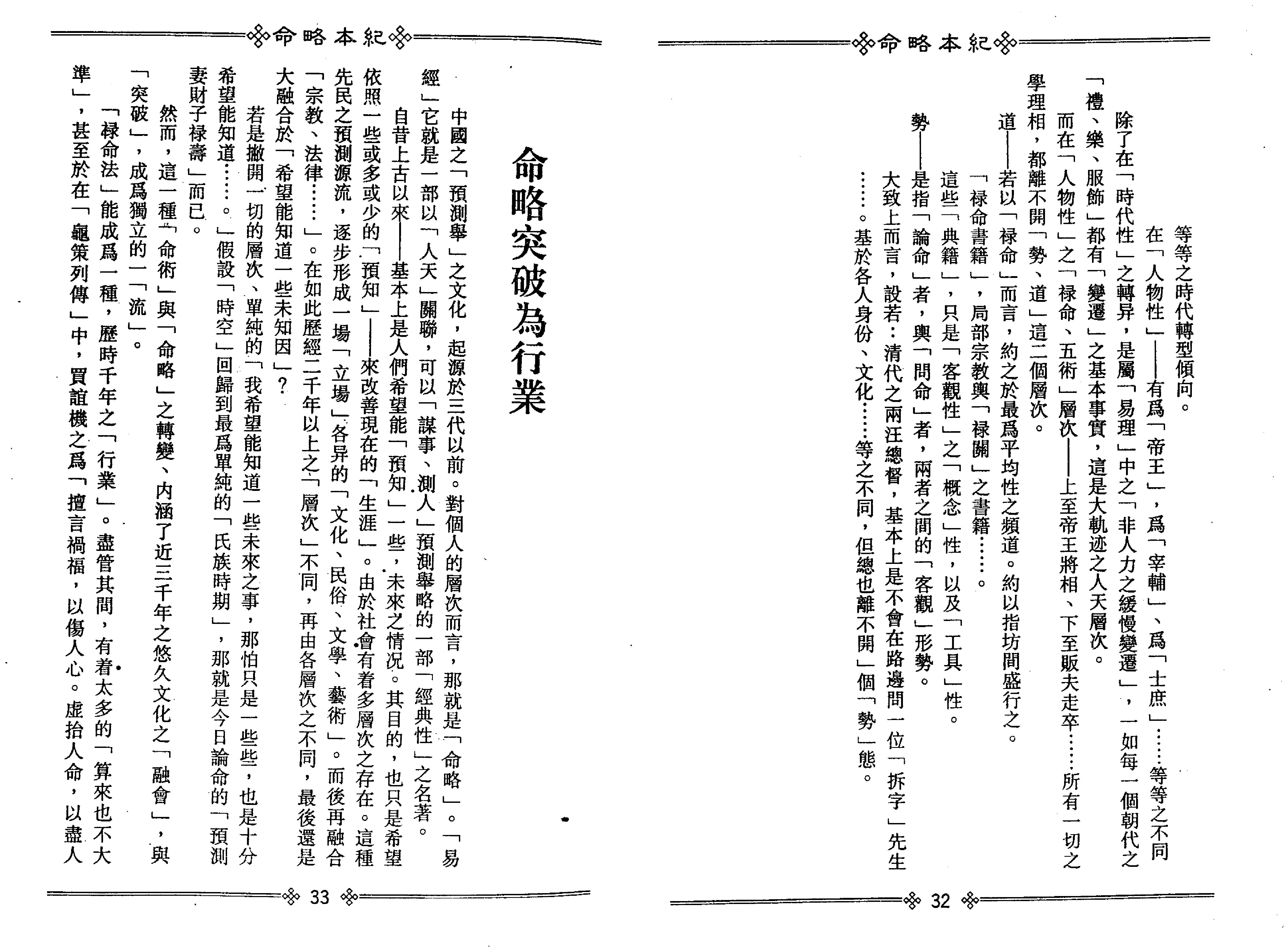 梁湘润-命略本纪上册（高清版）.pdf_第20页