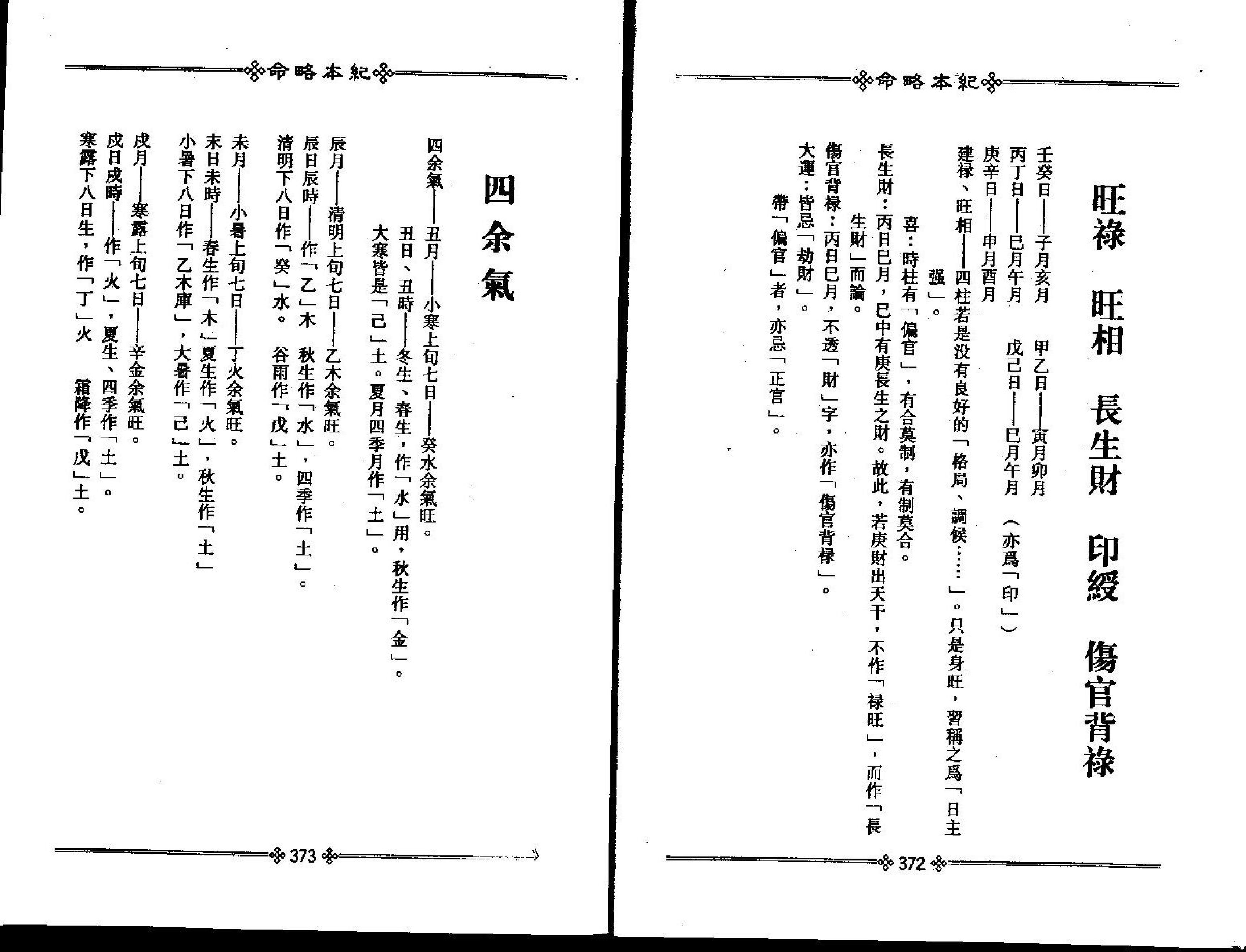 梁湘润-命略本纪下册.pdf_第7页