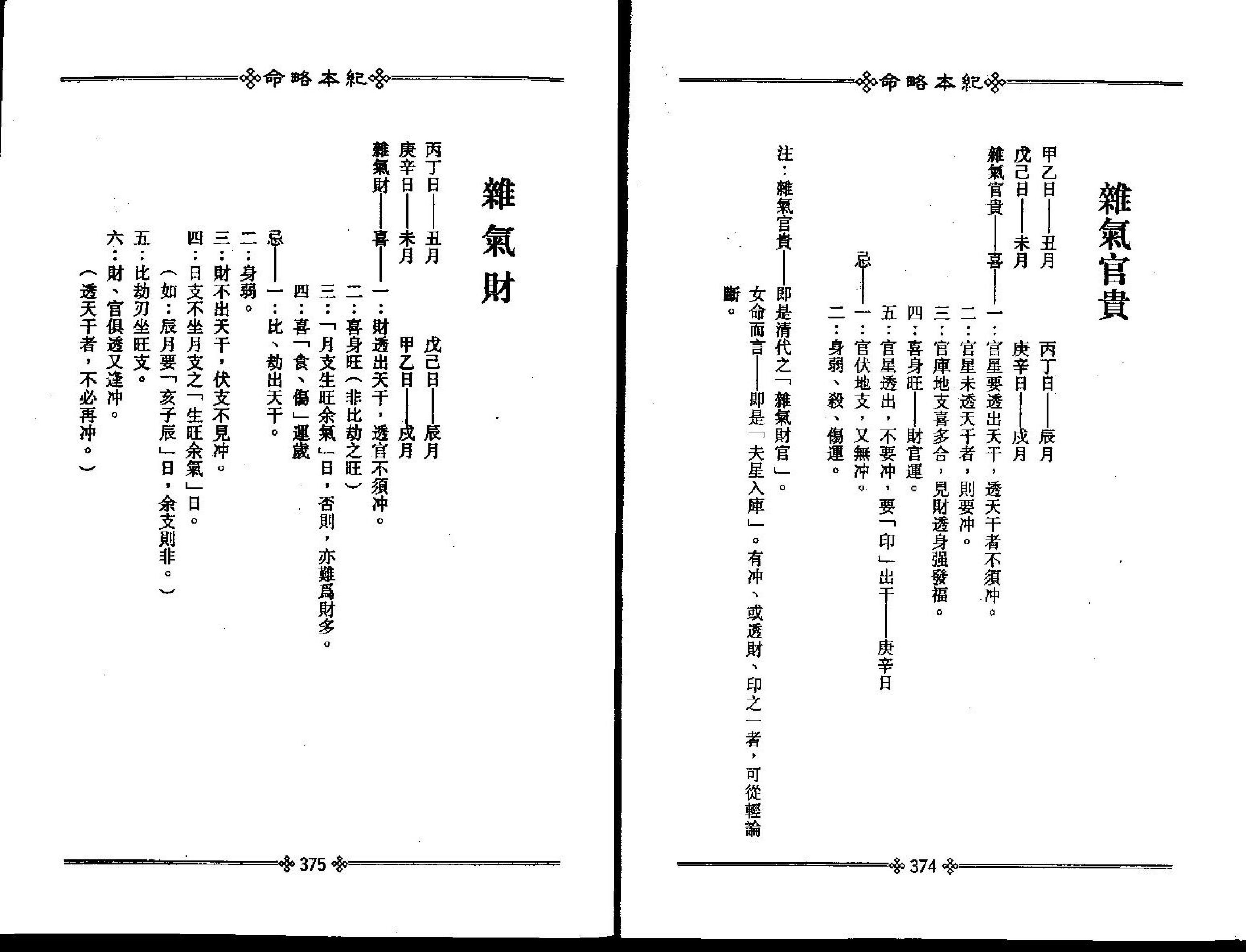 梁湘润-命略本纪下册.pdf_第8页