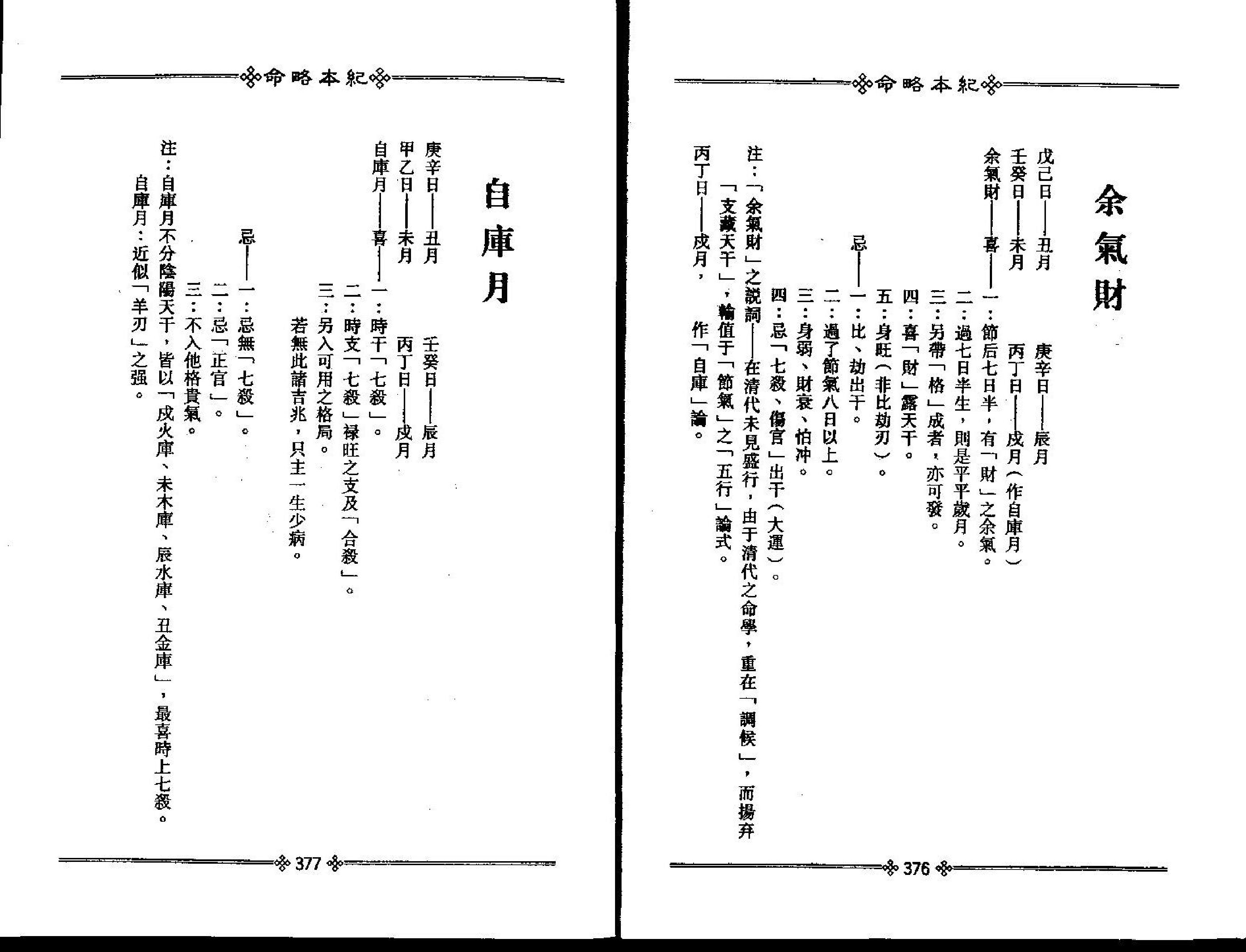 梁湘润-命略本纪下册.pdf_第9页