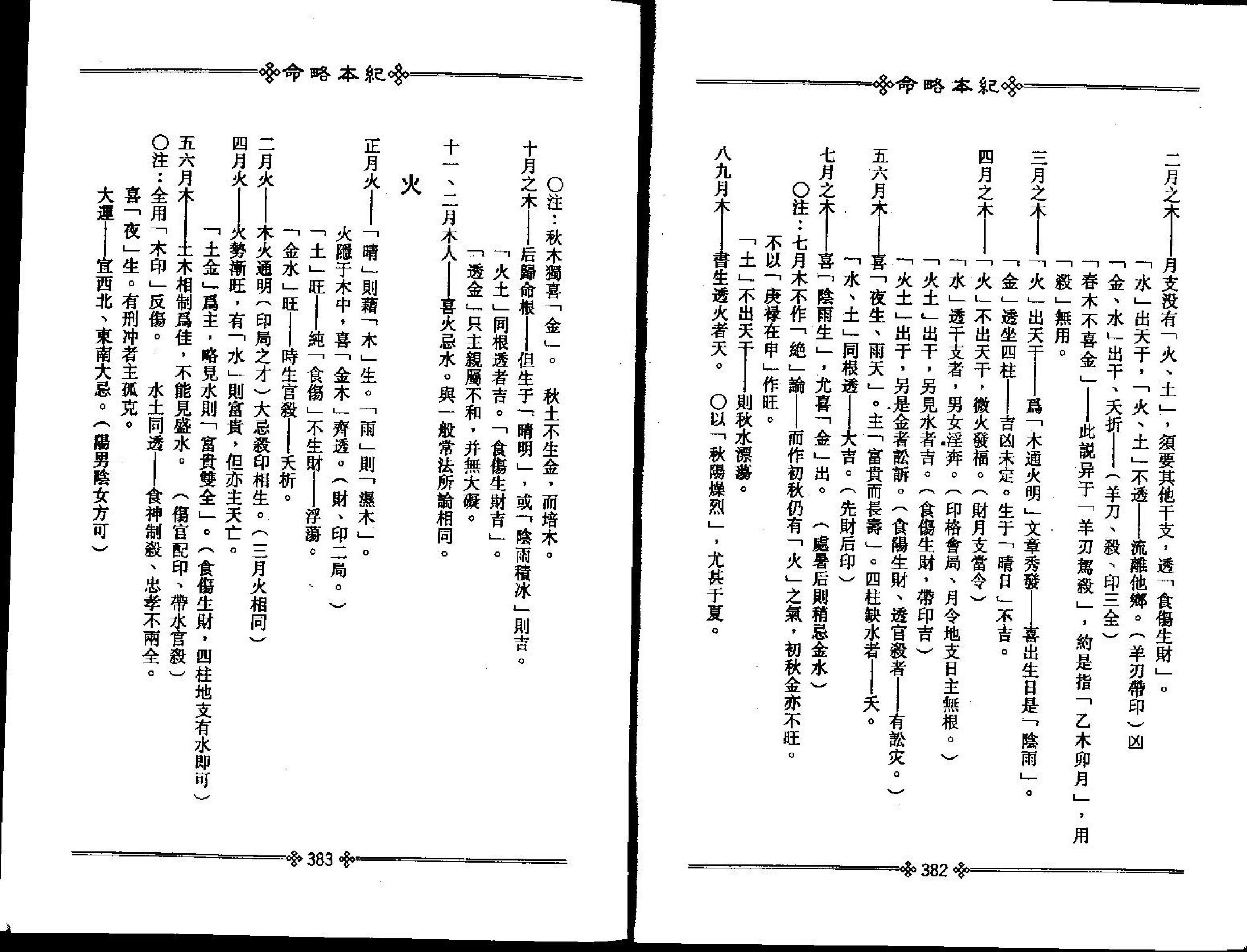 梁湘润-命略本纪下册.pdf_第12页