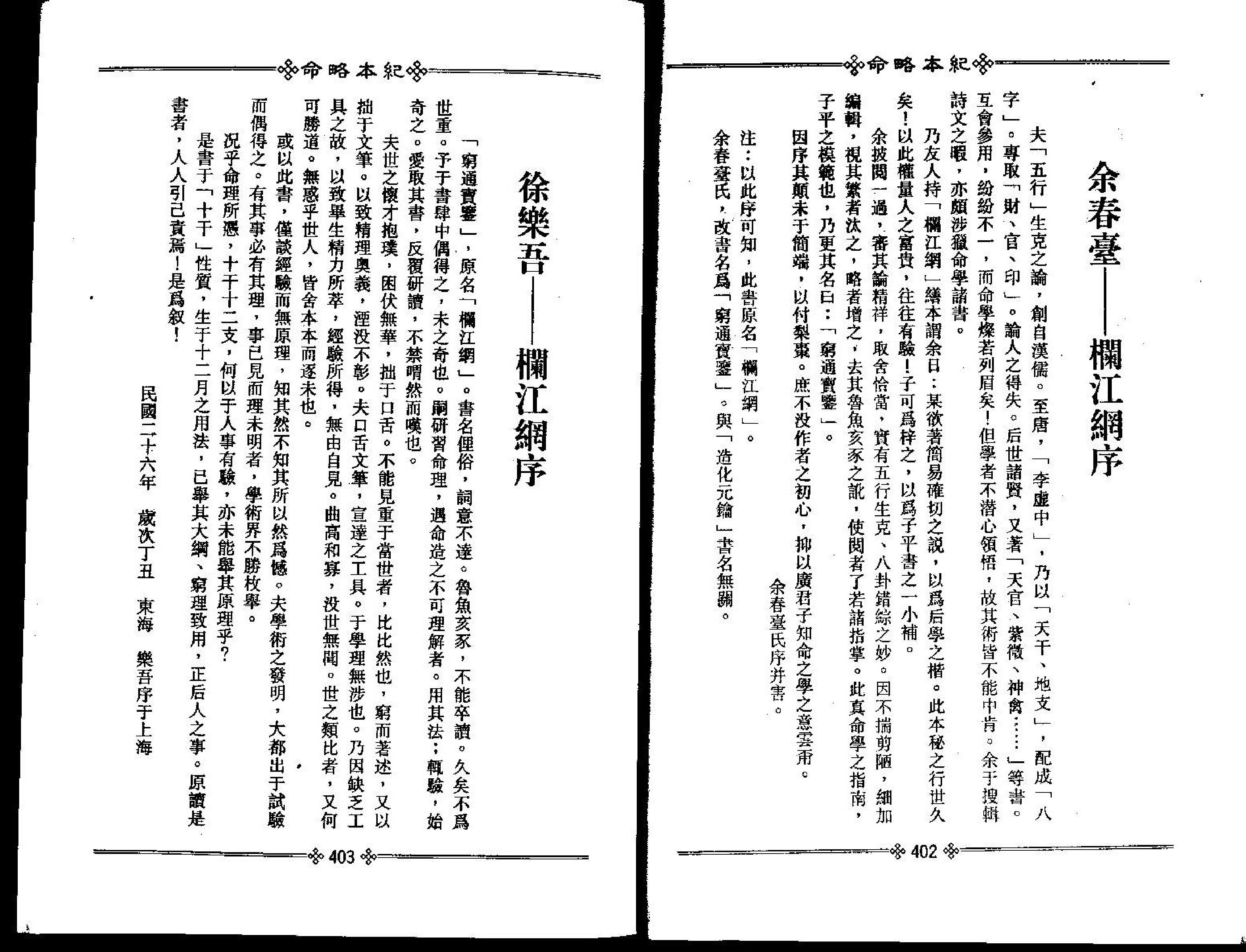 梁湘润-命略本纪下册.pdf_第22页