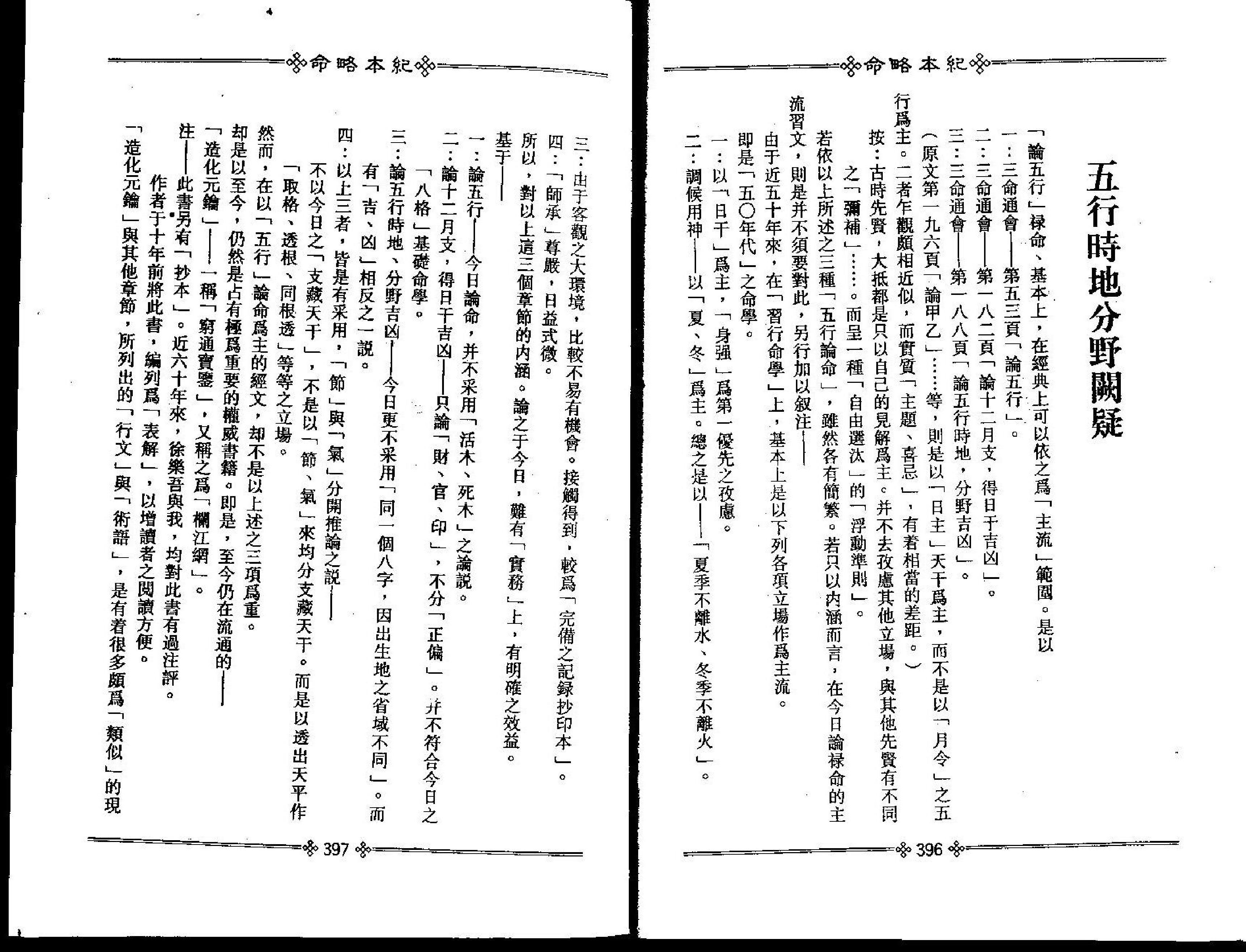 梁湘润-命略本纪下册.pdf_第19页