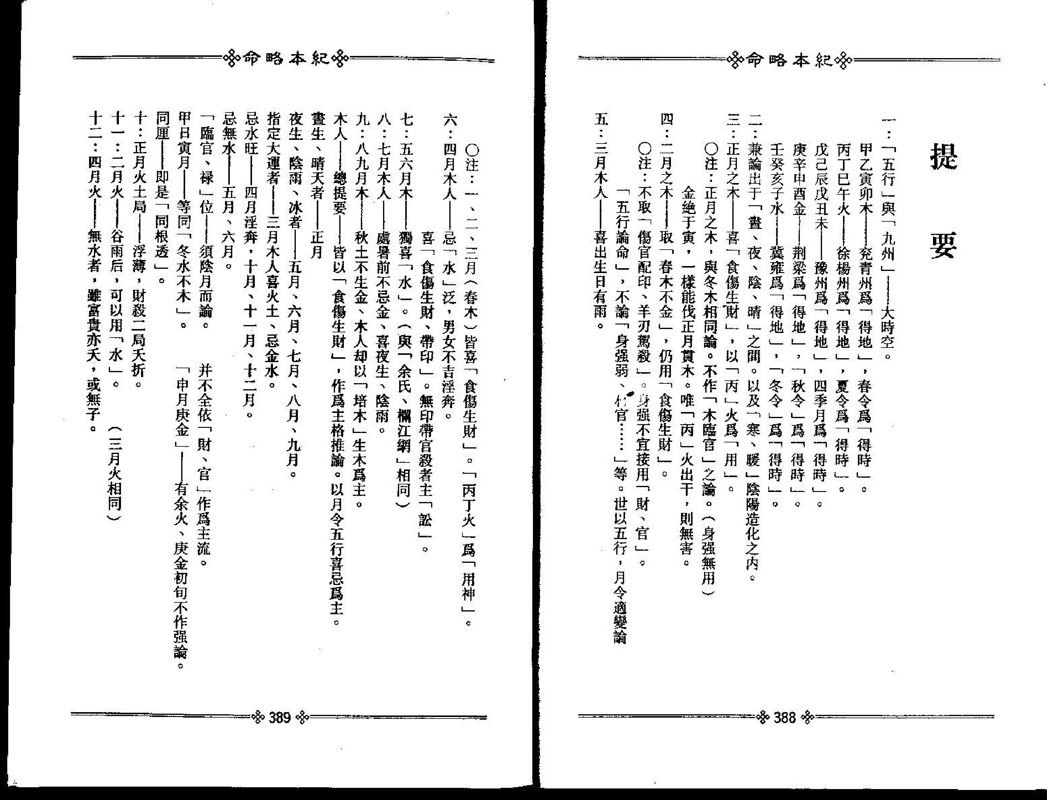 梁湘润-命略本纪下册.pdf_第15页